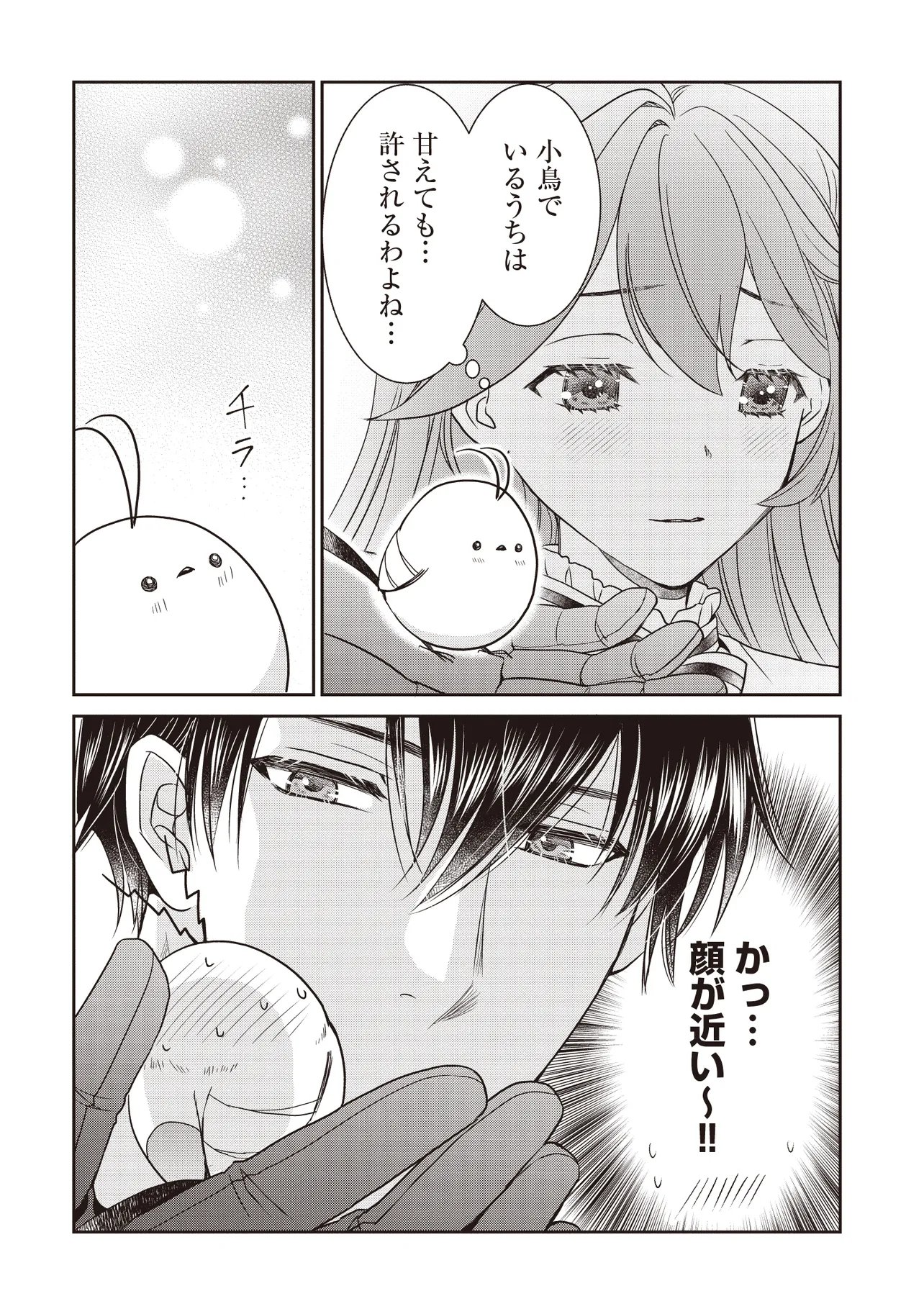Saikyou Henkyou Haku ni Hirowaremashita, Kotori (Akujo?) desu Chapter 4.2 11ページ