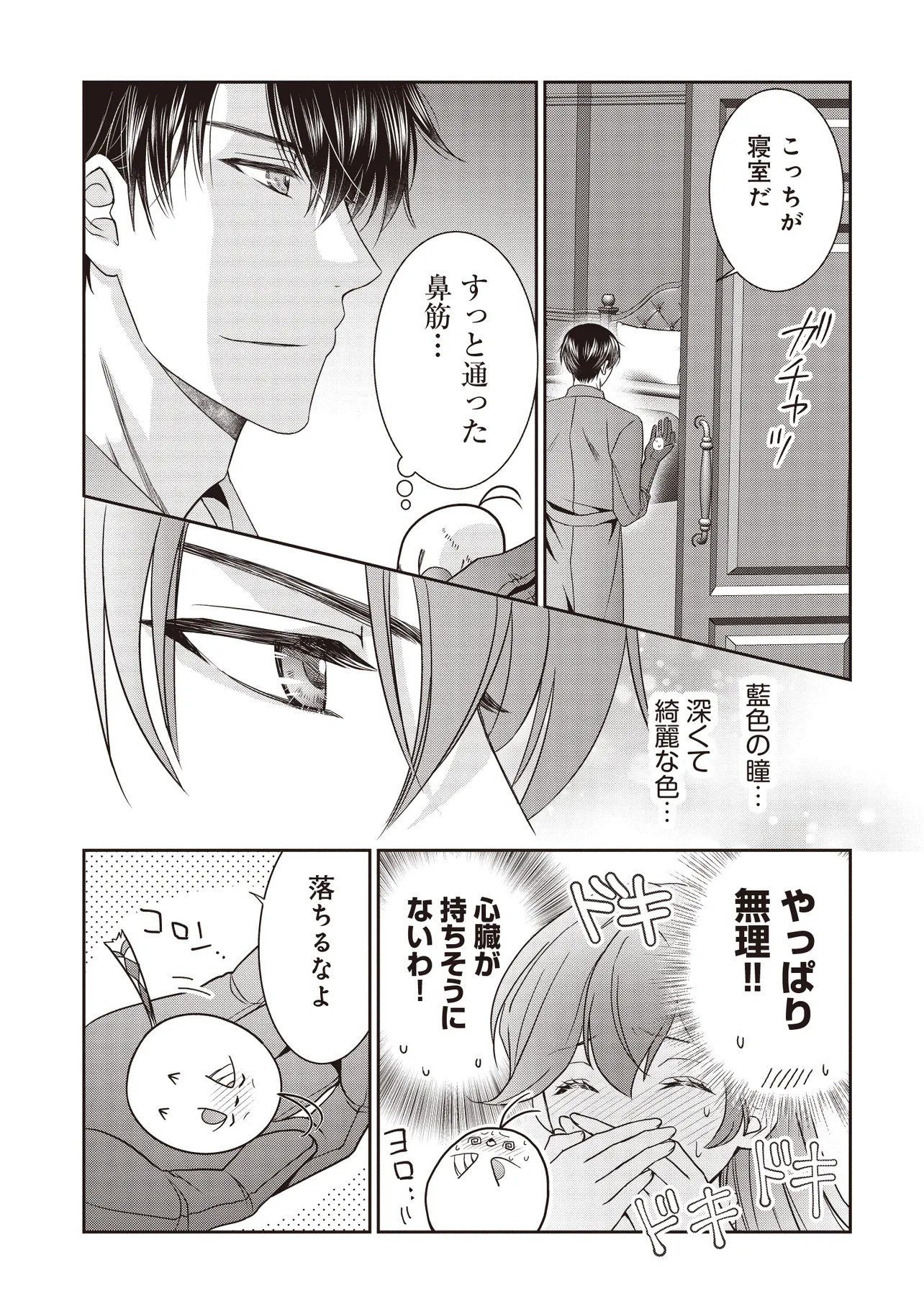 Saikyou Henkyou Haku ni Hirowaremashita, Kotori (Akujo?) desu Chapter 4.2 12ページ