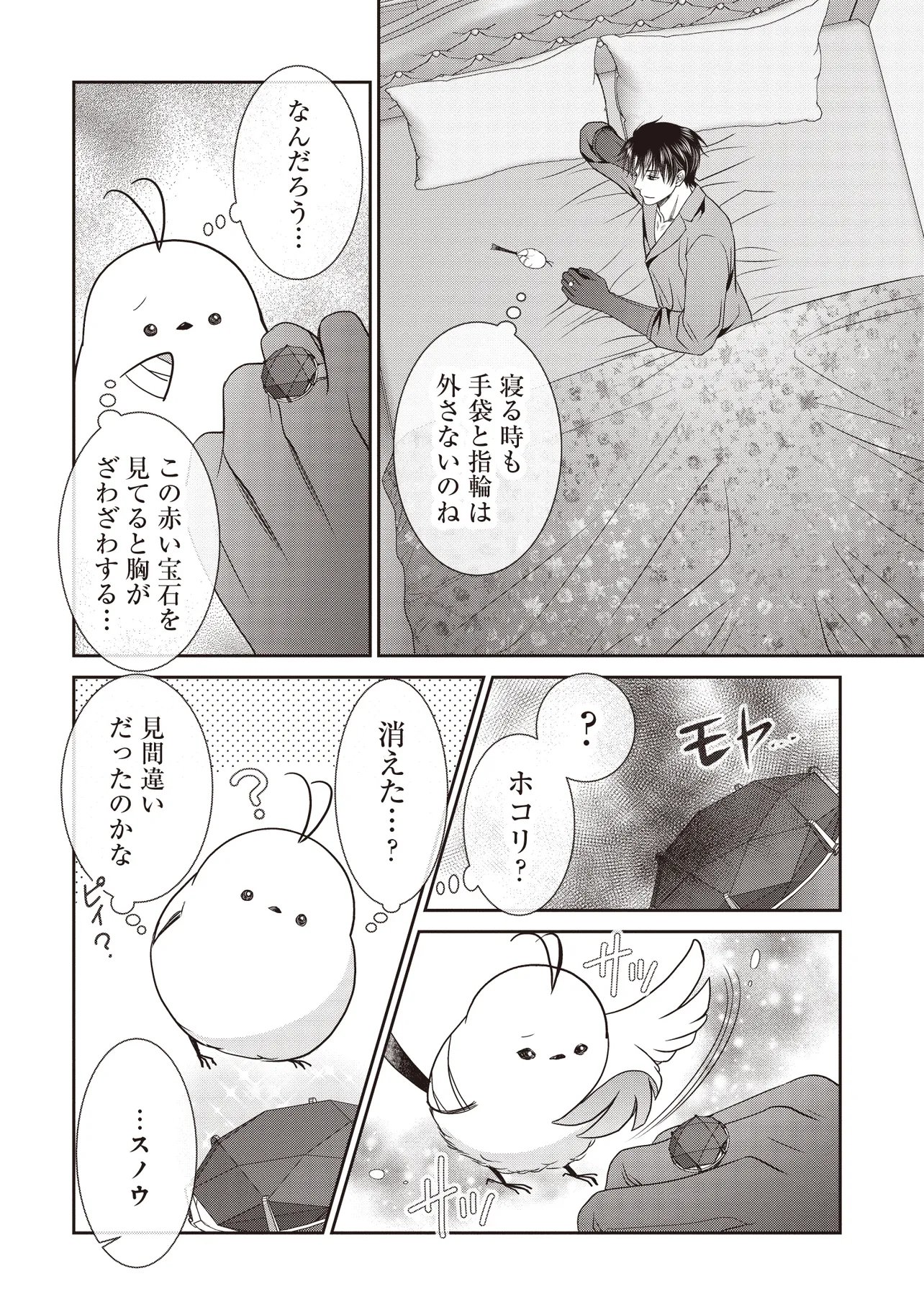 Saikyou Henkyou Haku ni Hirowaremashita, Kotori (Akujo?) desu Chapter 4.2 13ページ