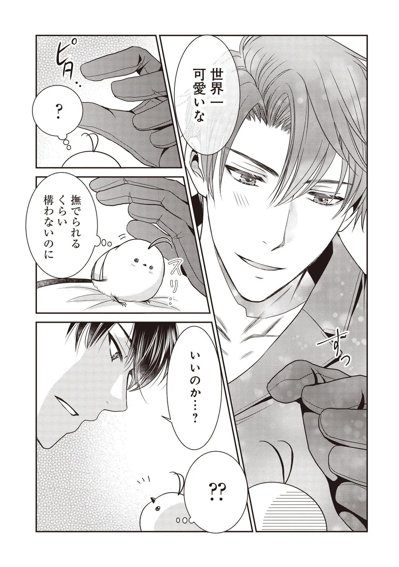 Saikyou Henkyou Haku ni Hirowaremashita, Kotori (Akujo?) desu Chapter 4.2 14ページ