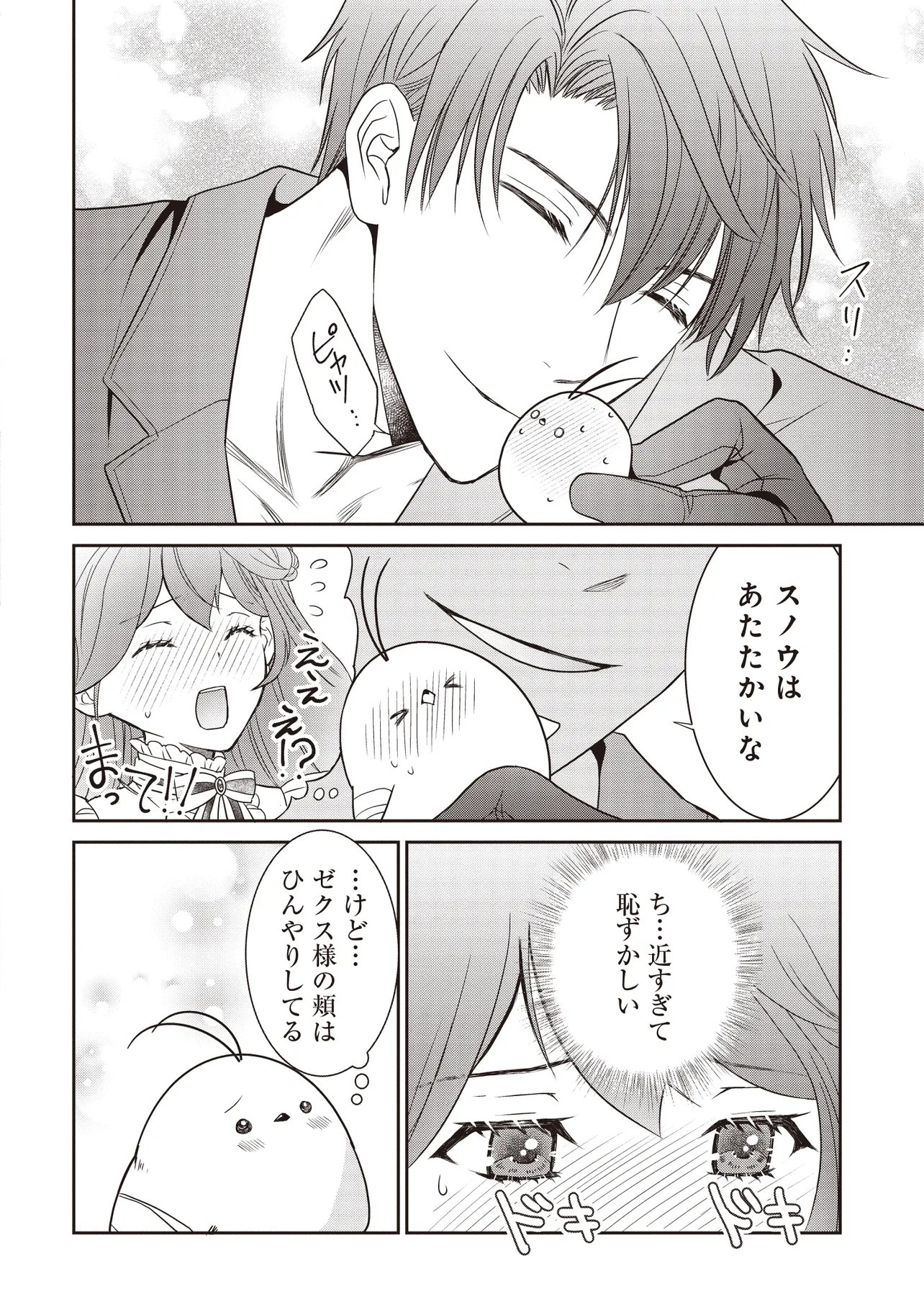 Saikyou Henkyou Haku ni Hirowaremashita, Kotori (Akujo?) desu Chapter 4.2 15ページ
