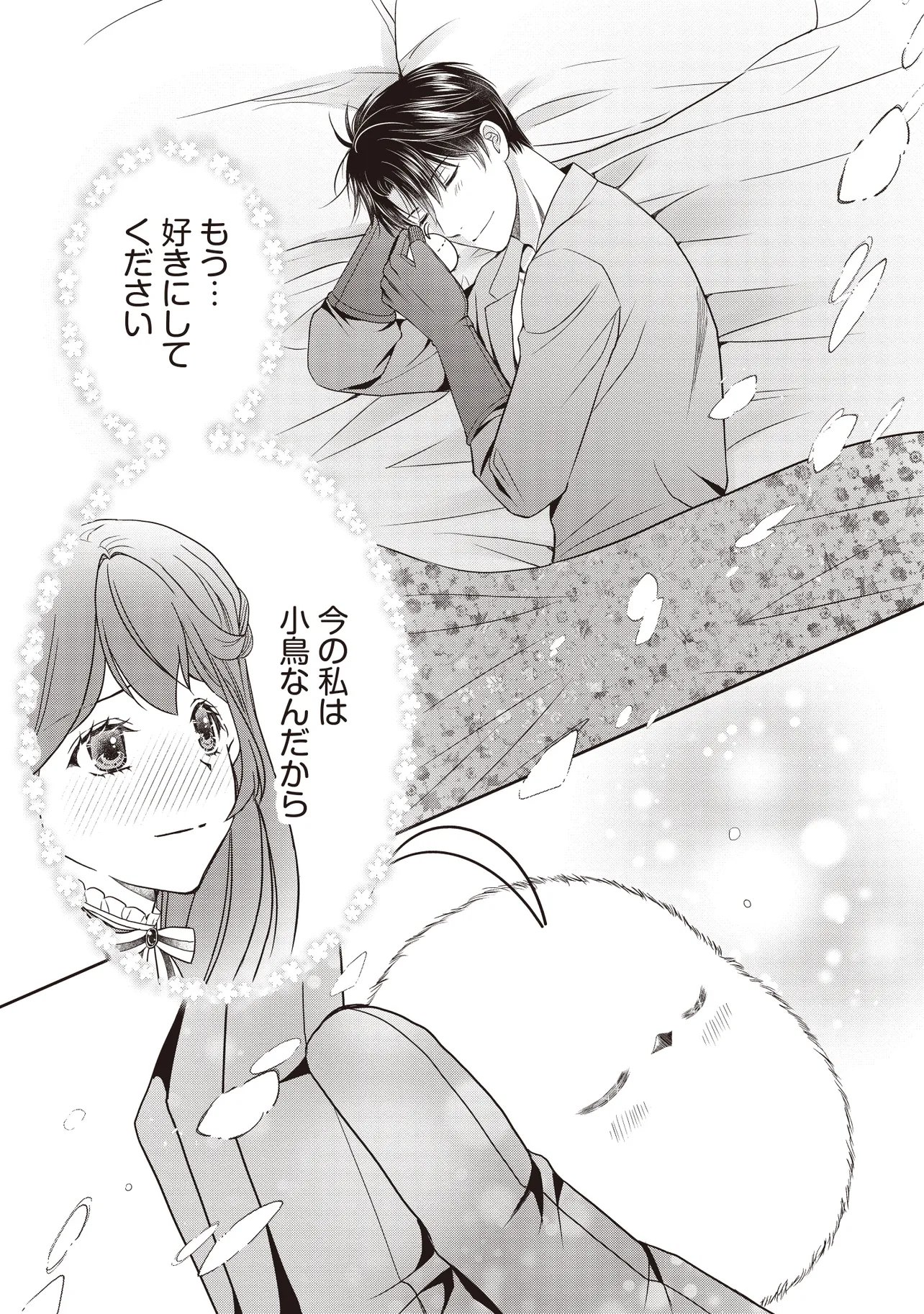 Saikyou Henkyou Haku ni Hirowaremashita, Kotori (Akujo?) desu Chapter 4.2 16ページ