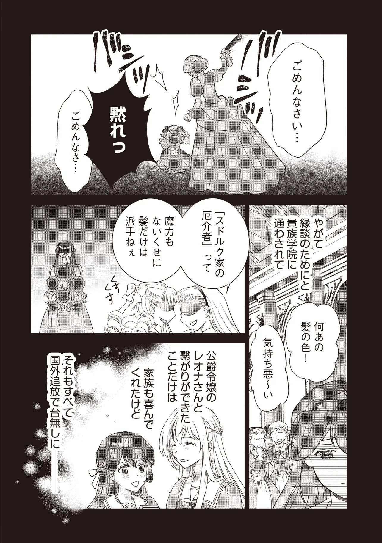 Saikyou Henkyou Haku ni Hirowaremashita, Kotori (Akujo?) desu Chapter 4.2 3ページ