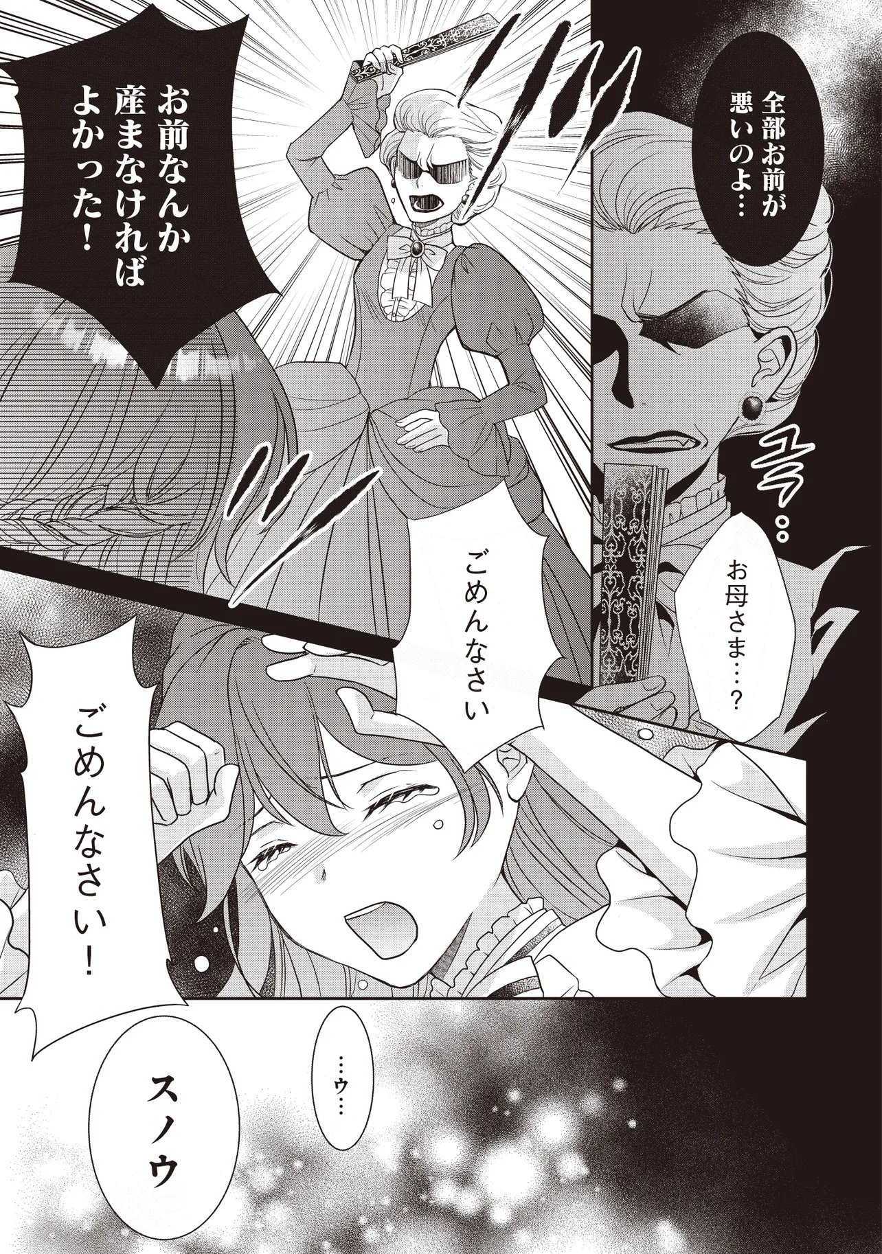 Saikyou Henkyou Haku ni Hirowaremashita, Kotori (Akujo?) desu Chapter 4.2 4ページ