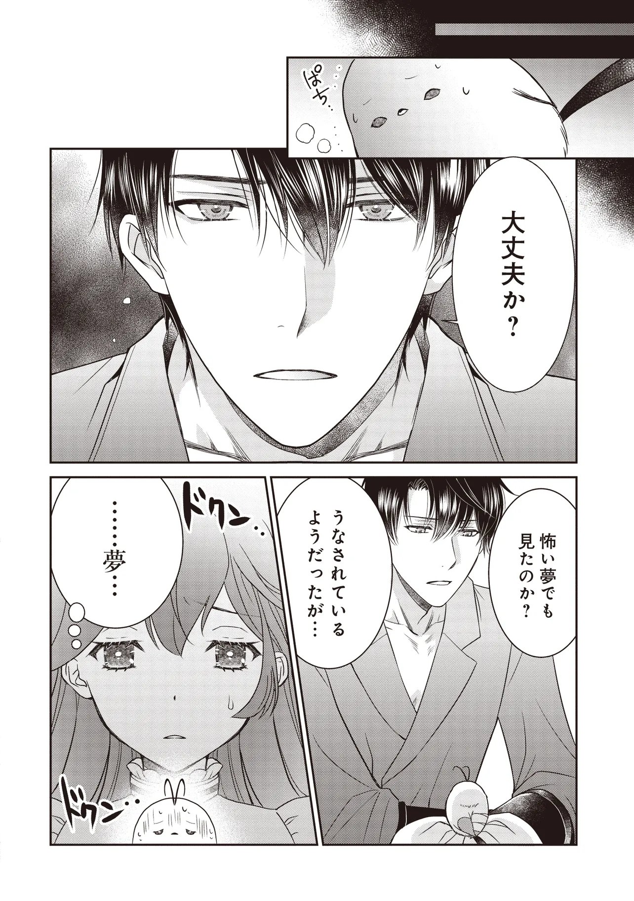 Saikyou Henkyou Haku ni Hirowaremashita, Kotori (Akujo?) desu Chapter 4.2 5ページ