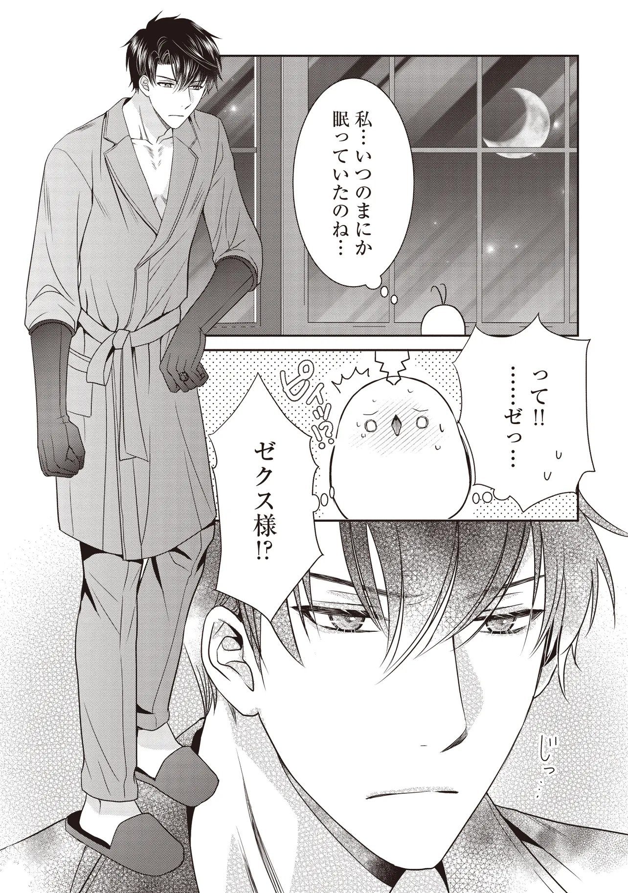 Saikyou Henkyou Haku ni Hirowaremashita, Kotori (Akujo?) desu Chapter 4.2 6ページ