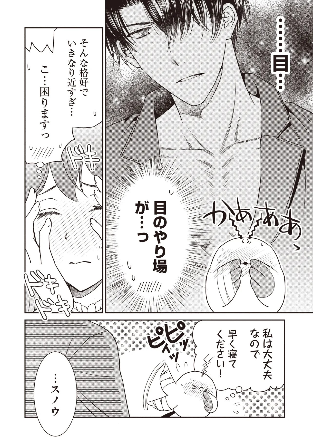 Saikyou Henkyou Haku ni Hirowaremashita, Kotori (Akujo?) desu Chapter 4.2 7ページ