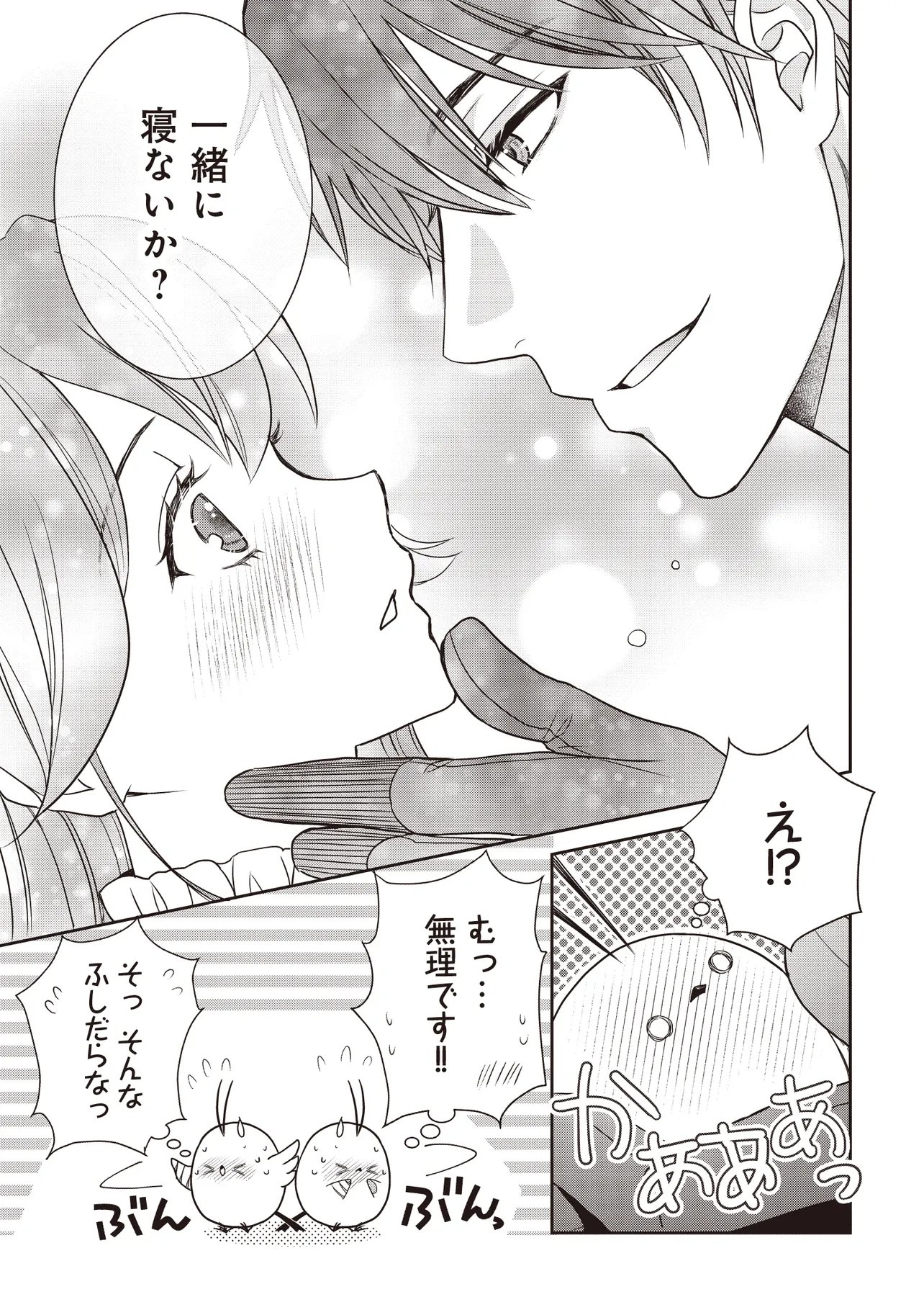 Saikyou Henkyou Haku ni Hirowaremashita, Kotori (Akujo?) desu Chapter 4.2 8ページ