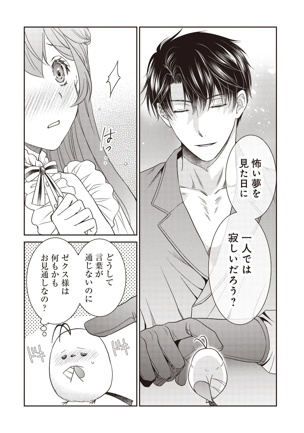 Saikyou Henkyou Haku ni Hirowaremashita, Kotori (Akujo?) desu Chapter 4.2 9ページ