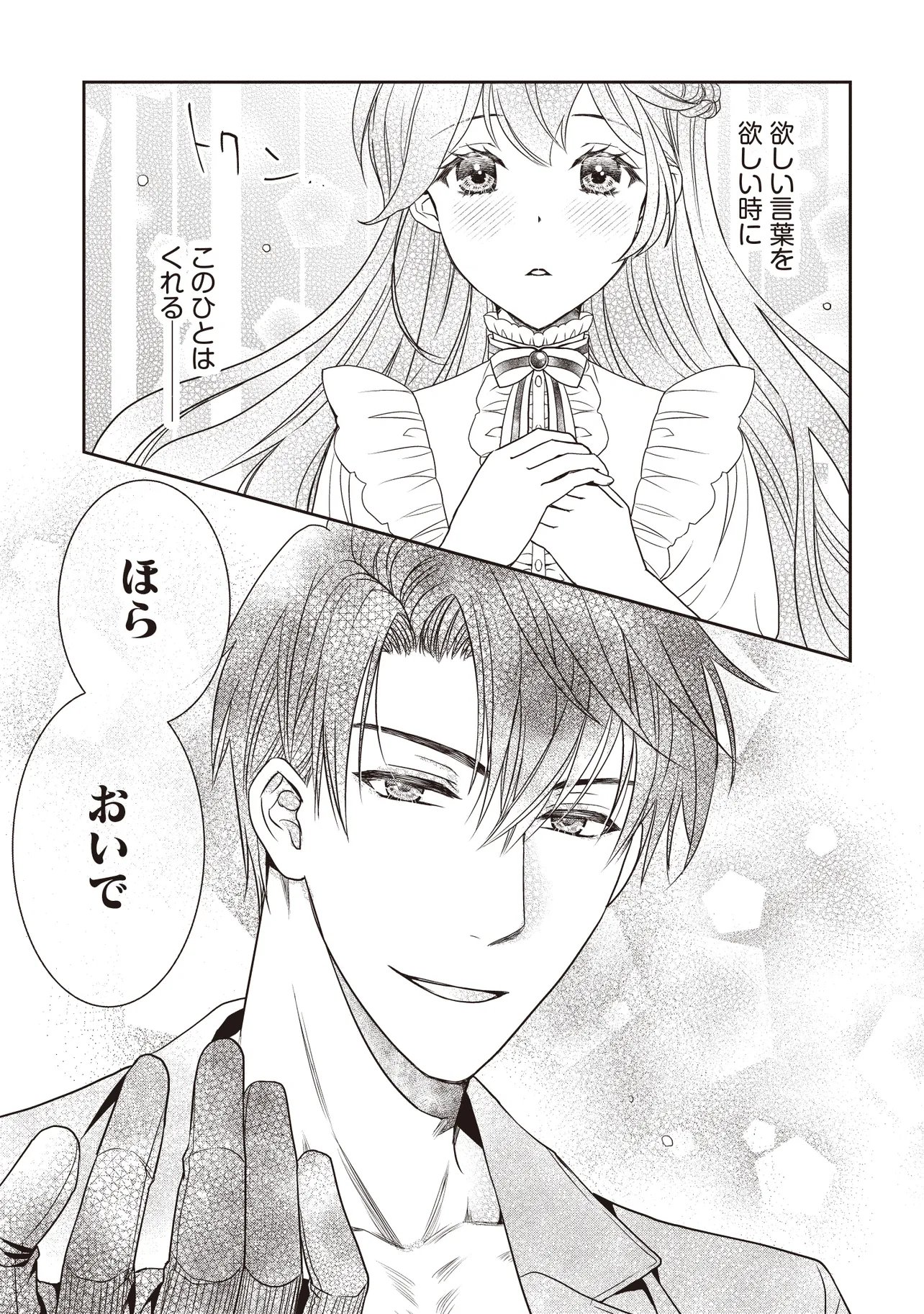 Saikyou Henkyou Haku ni Hirowaremashita, Kotori (Akujo?) desu Chapter 4.2 10ページ