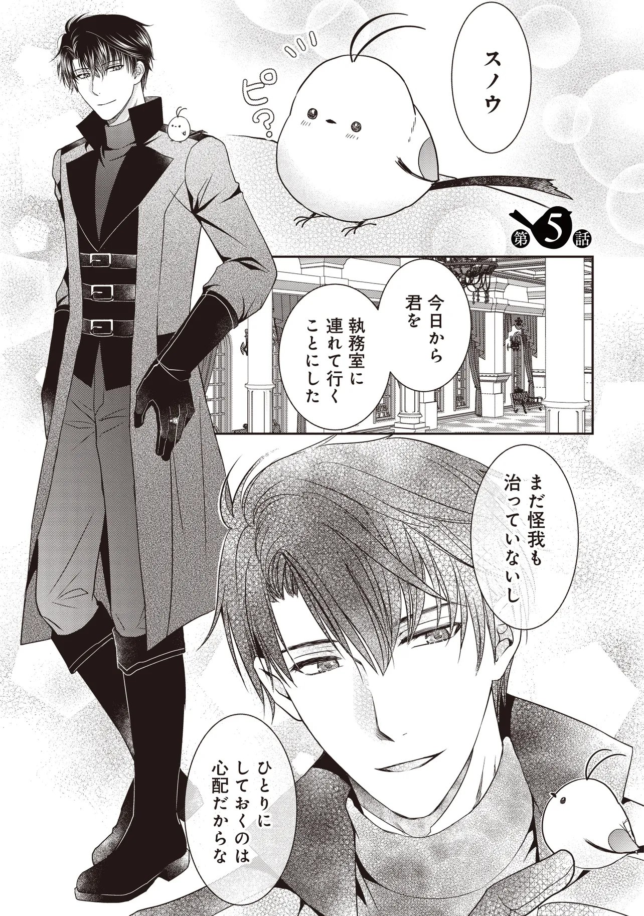 Saikyou Henkyou Haku ni Hirowaremashita, Kotori (Akujo?) desu Chapter 5.1 1ページ