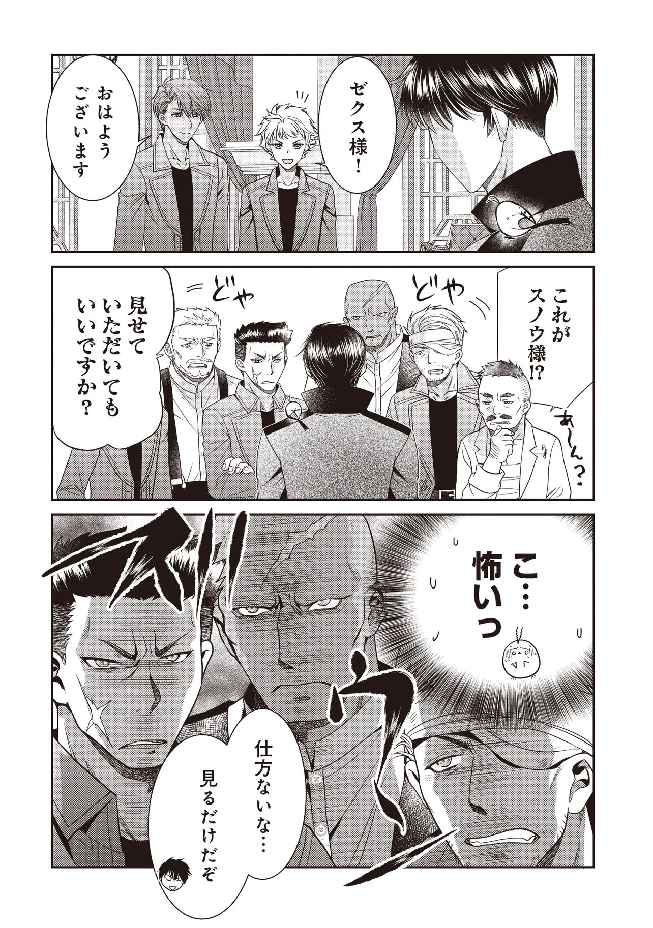 Saikyou Henkyou Haku ni Hirowaremashita, Kotori (Akujo?) desu Chapter 5.1 2ページ