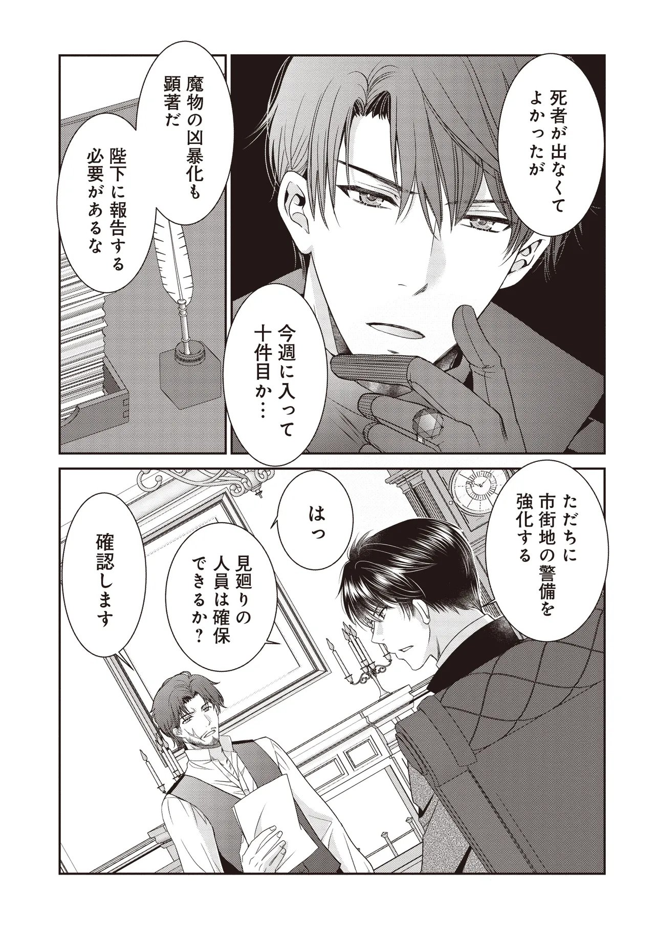 Saikyou Henkyou Haku ni Hirowaremashita, Kotori (Akujo?) desu Chapter 5.1 11ページ