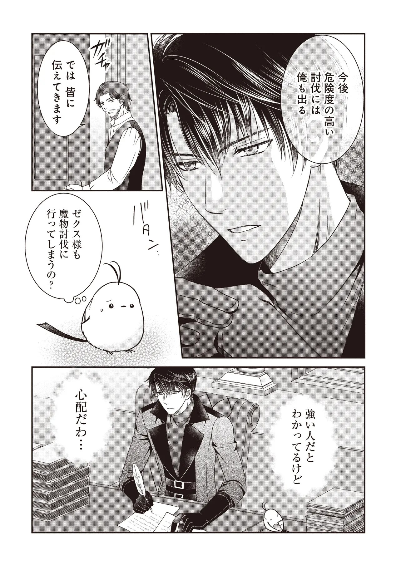 Saikyou Henkyou Haku ni Hirowaremashita, Kotori (Akujo?) desu Chapter 5.1 12ページ