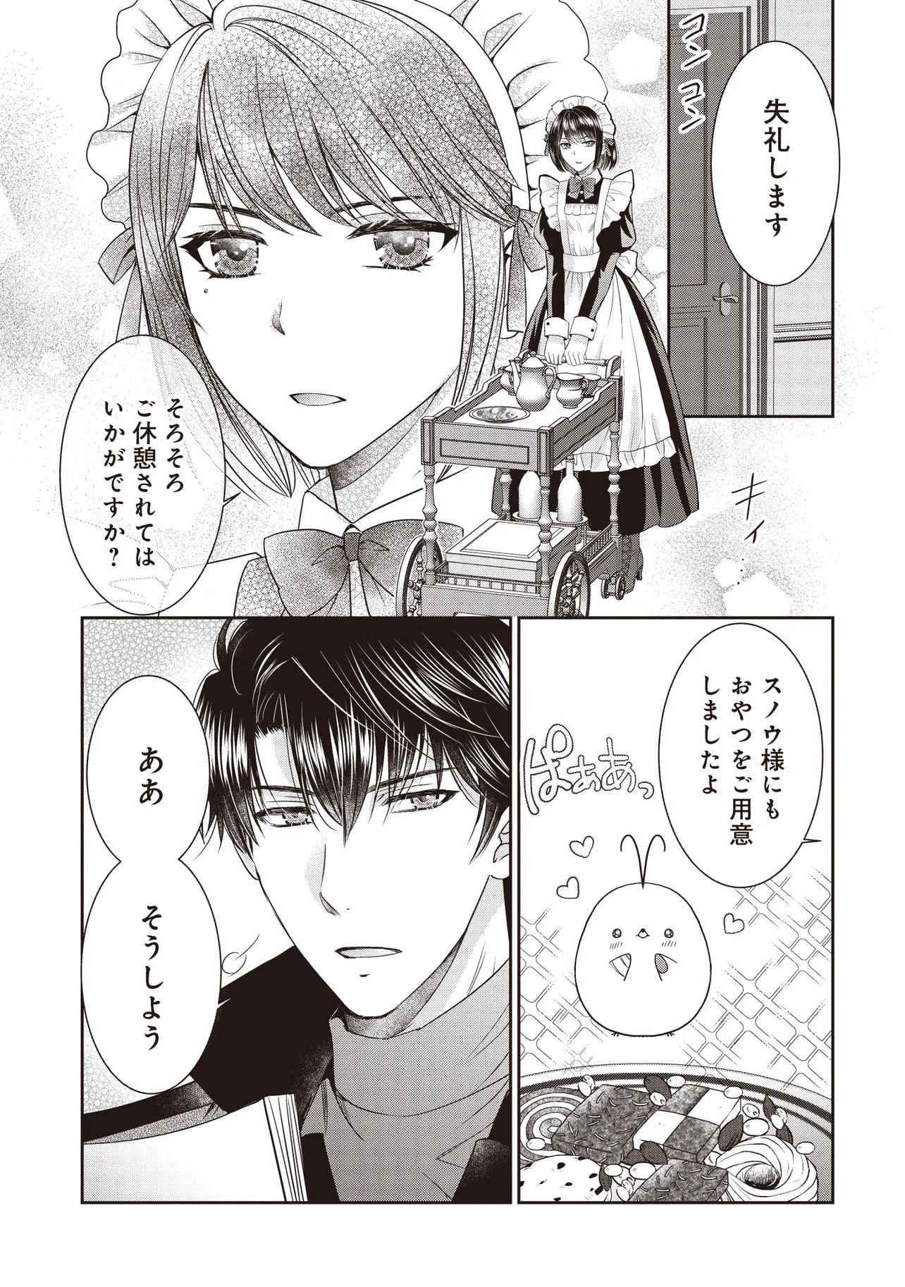 Saikyou Henkyou Haku ni Hirowaremashita, Kotori (Akujo?) desu Chapter 5.1 13ページ