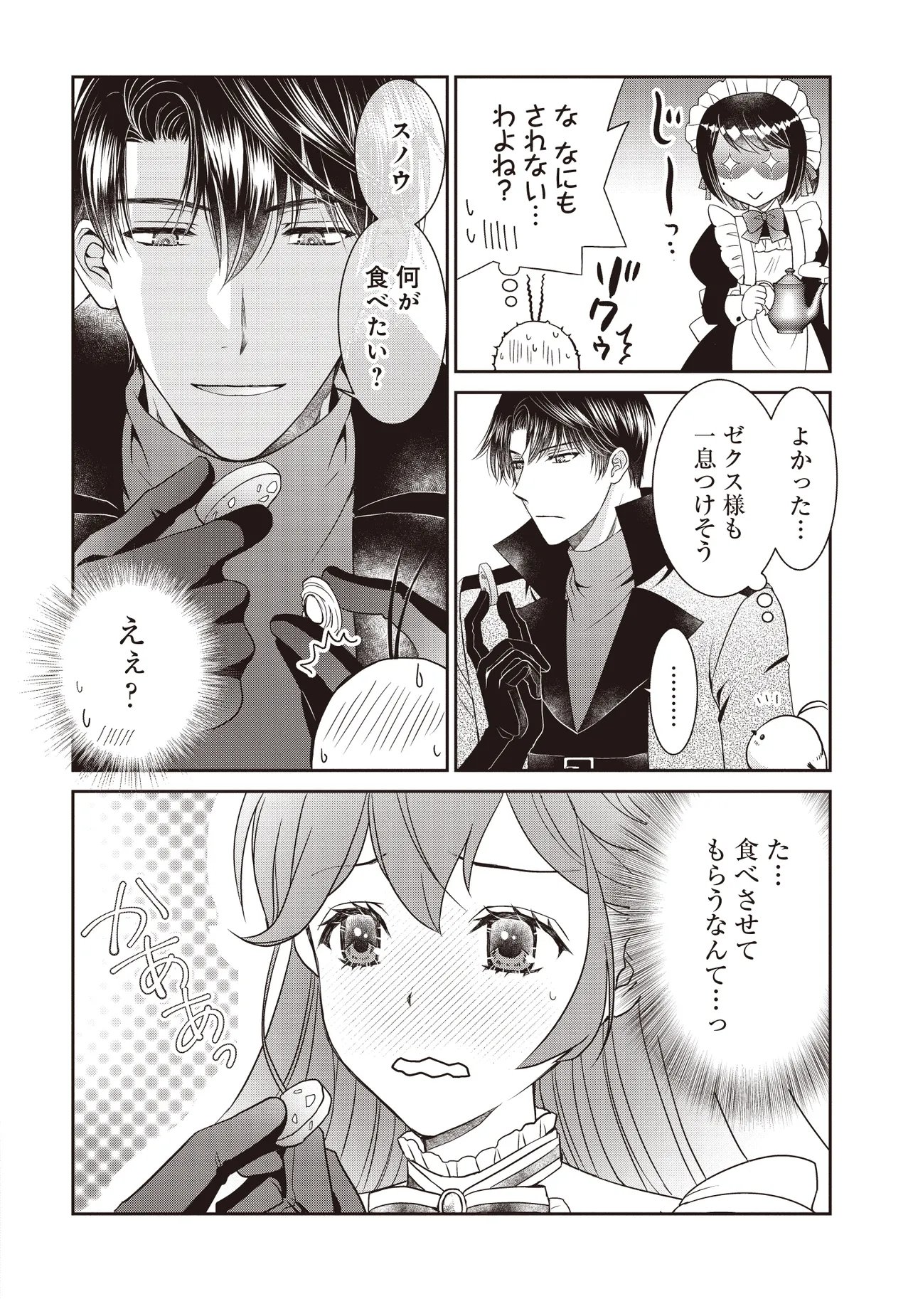 Saikyou Henkyou Haku ni Hirowaremashita, Kotori (Akujo?) desu Chapter 5.1 14ページ