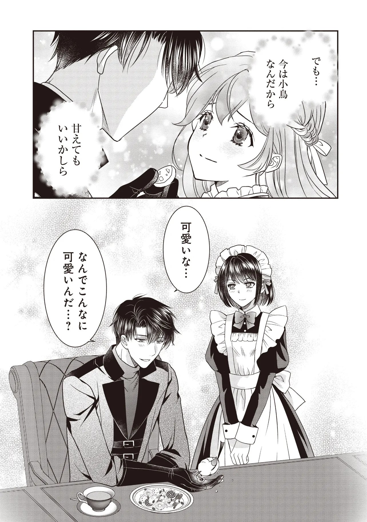 Saikyou Henkyou Haku ni Hirowaremashita, Kotori (Akujo?) desu Chapter 5.1 15ページ