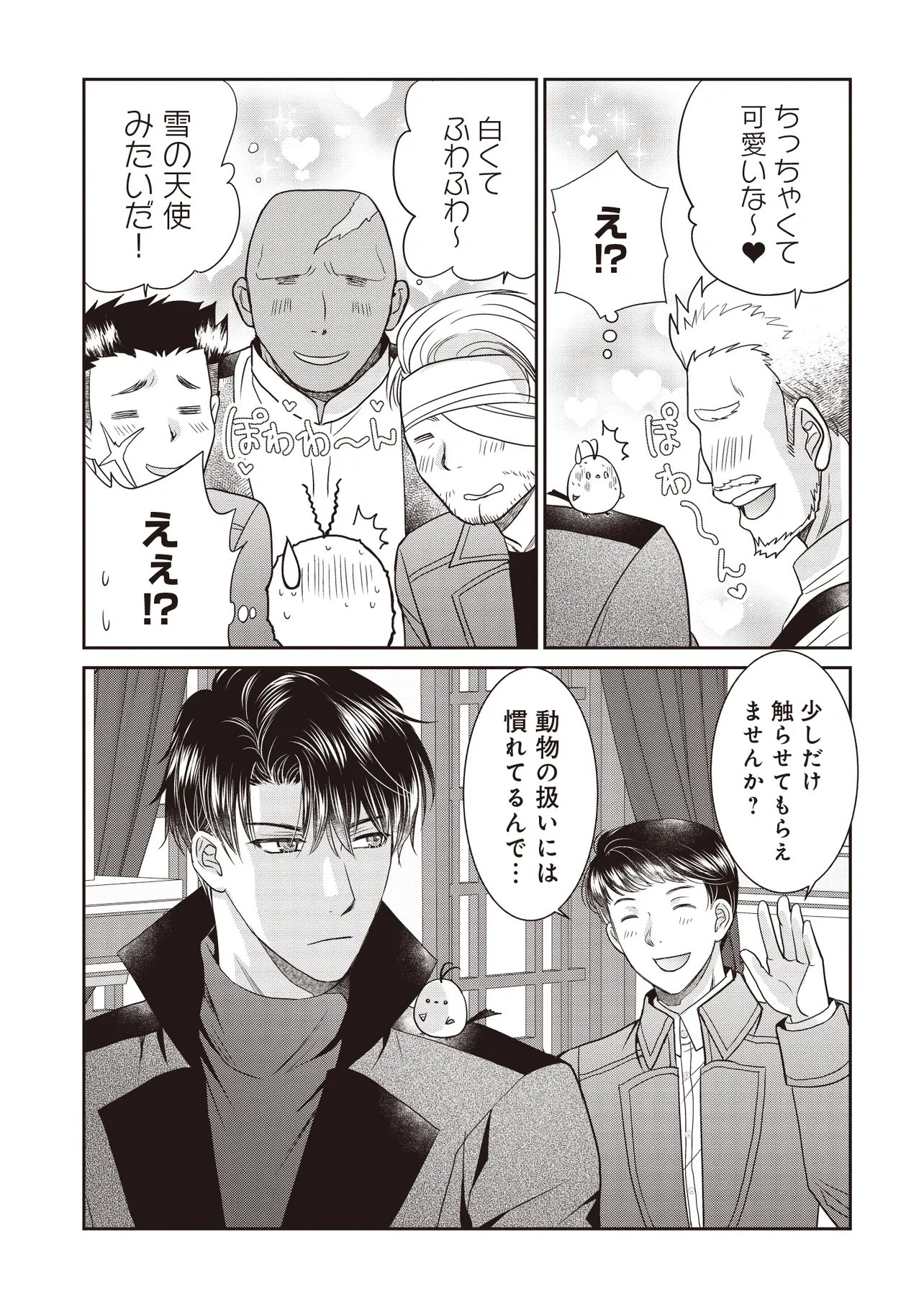 Saikyou Henkyou Haku ni Hirowaremashita, Kotori (Akujo?) desu Chapter 5.1 3ページ