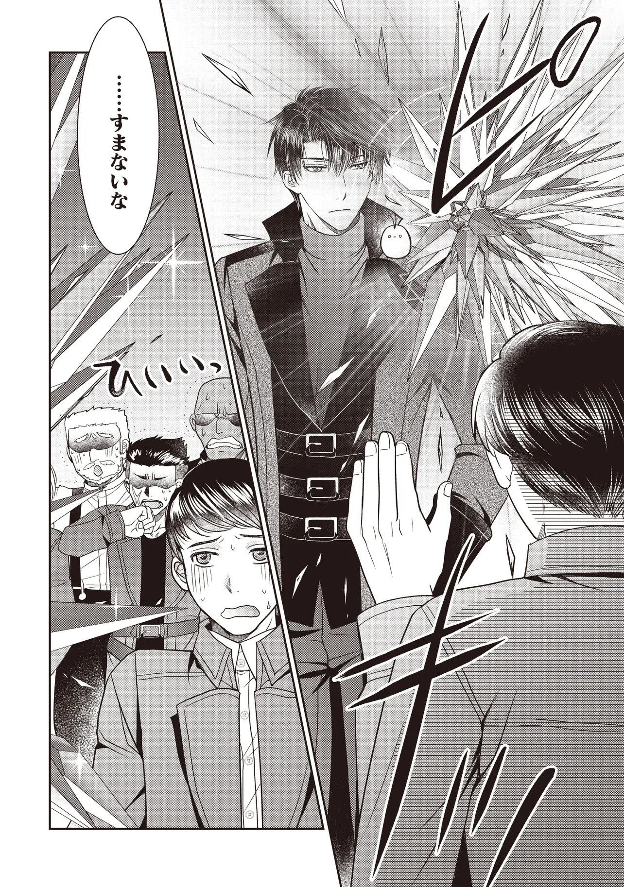 Saikyou Henkyou Haku ni Hirowaremashita, Kotori (Akujo?) desu Chapter 5.1 4ページ