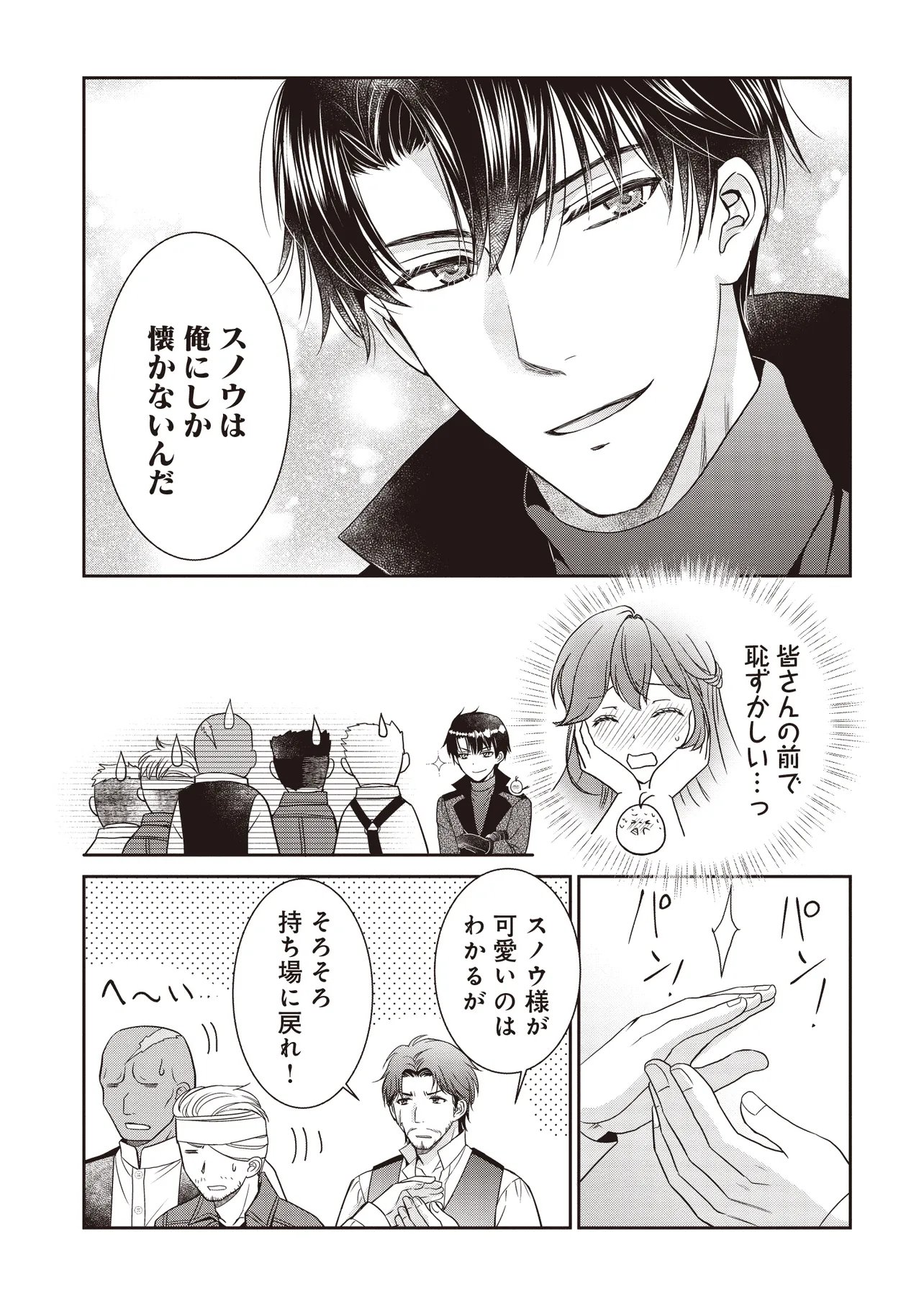 Saikyou Henkyou Haku ni Hirowaremashita, Kotori (Akujo?) desu Chapter 5.1 5ページ
