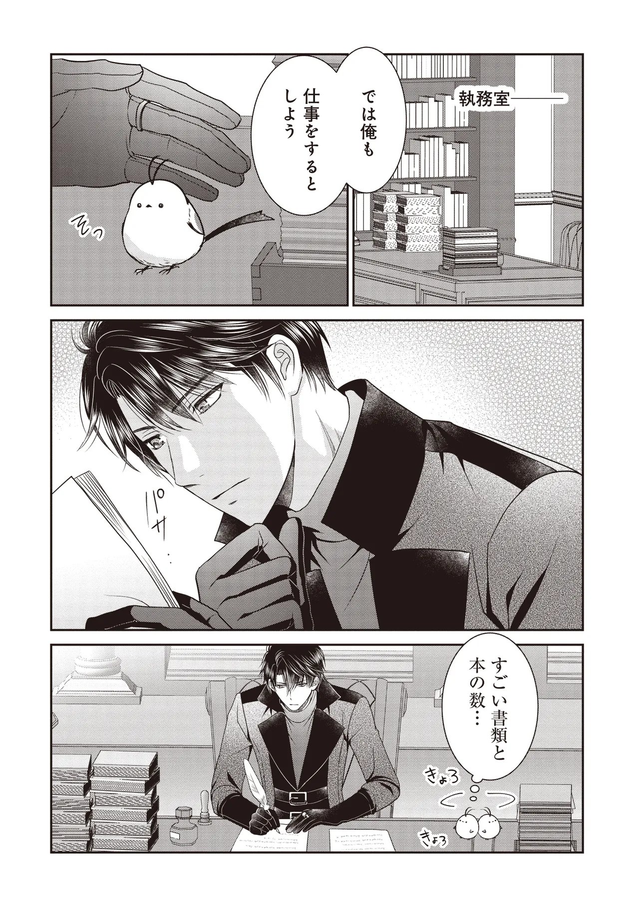 Saikyou Henkyou Haku ni Hirowaremashita, Kotori (Akujo?) desu Chapter 5.1 6ページ