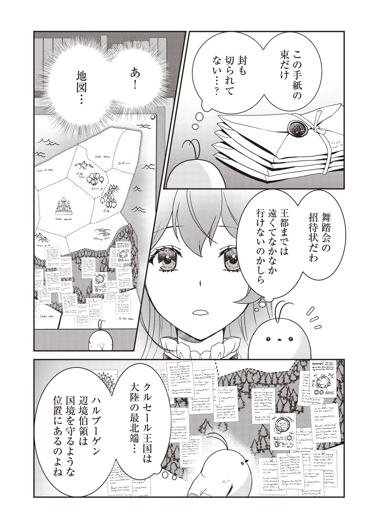 Saikyou Henkyou Haku ni Hirowaremashita, Kotori (Akujo?) desu Chapter 5.1 7ページ
