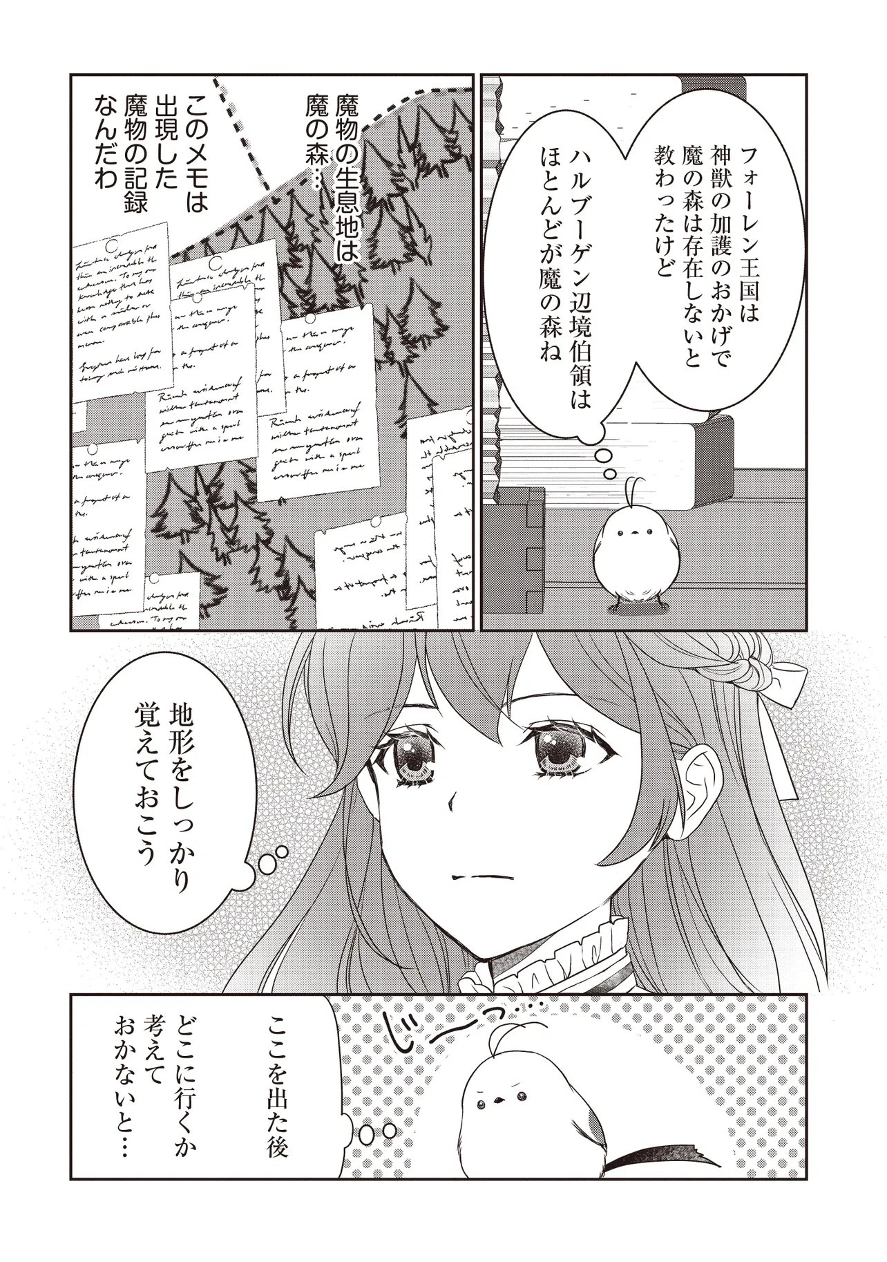 Saikyou Henkyou Haku ni Hirowaremashita, Kotori (Akujo?) desu Chapter 5.1 8ページ