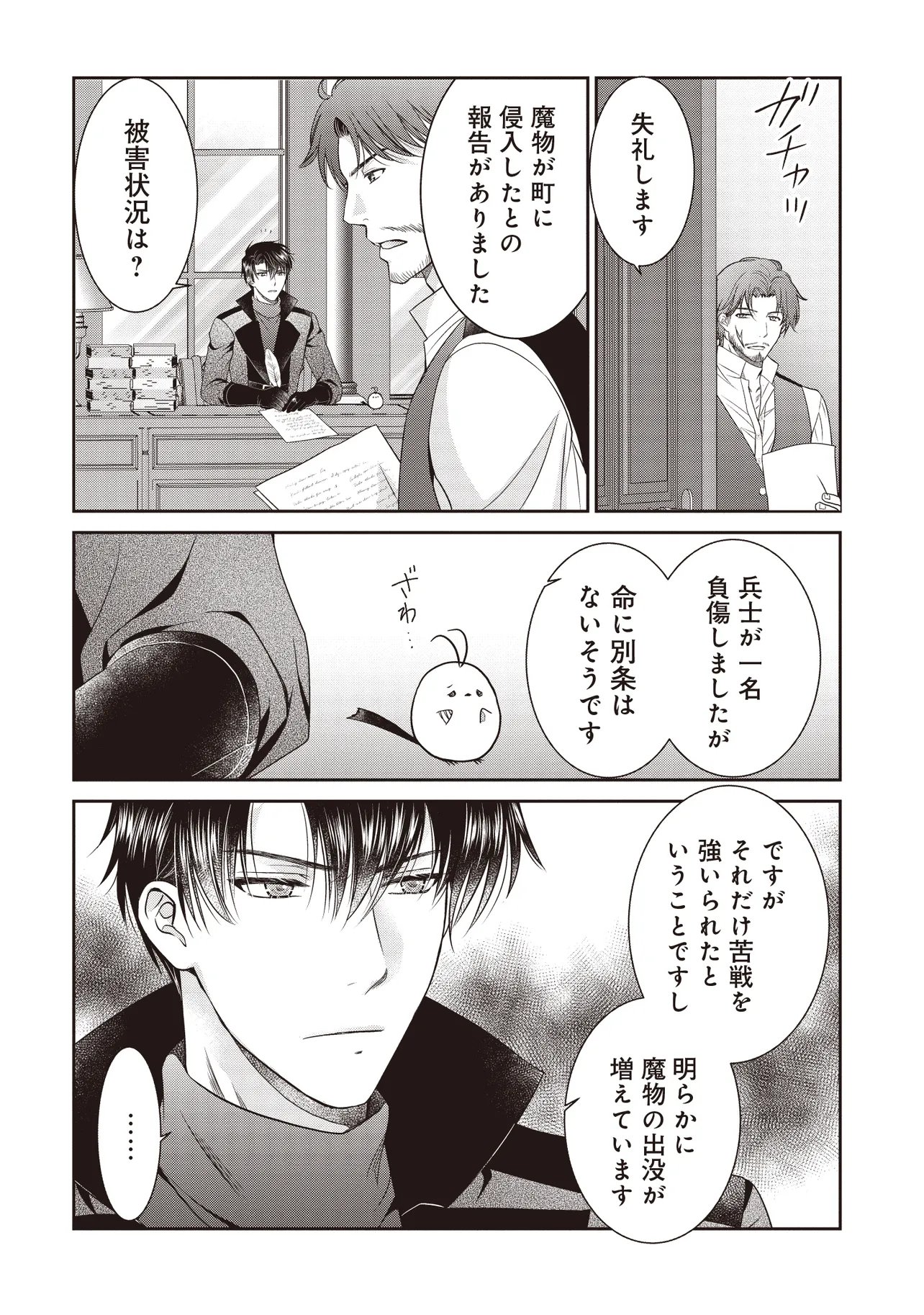 Saikyou Henkyou Haku ni Hirowaremashita, Kotori (Akujo?) desu Chapter 5.1 10ページ