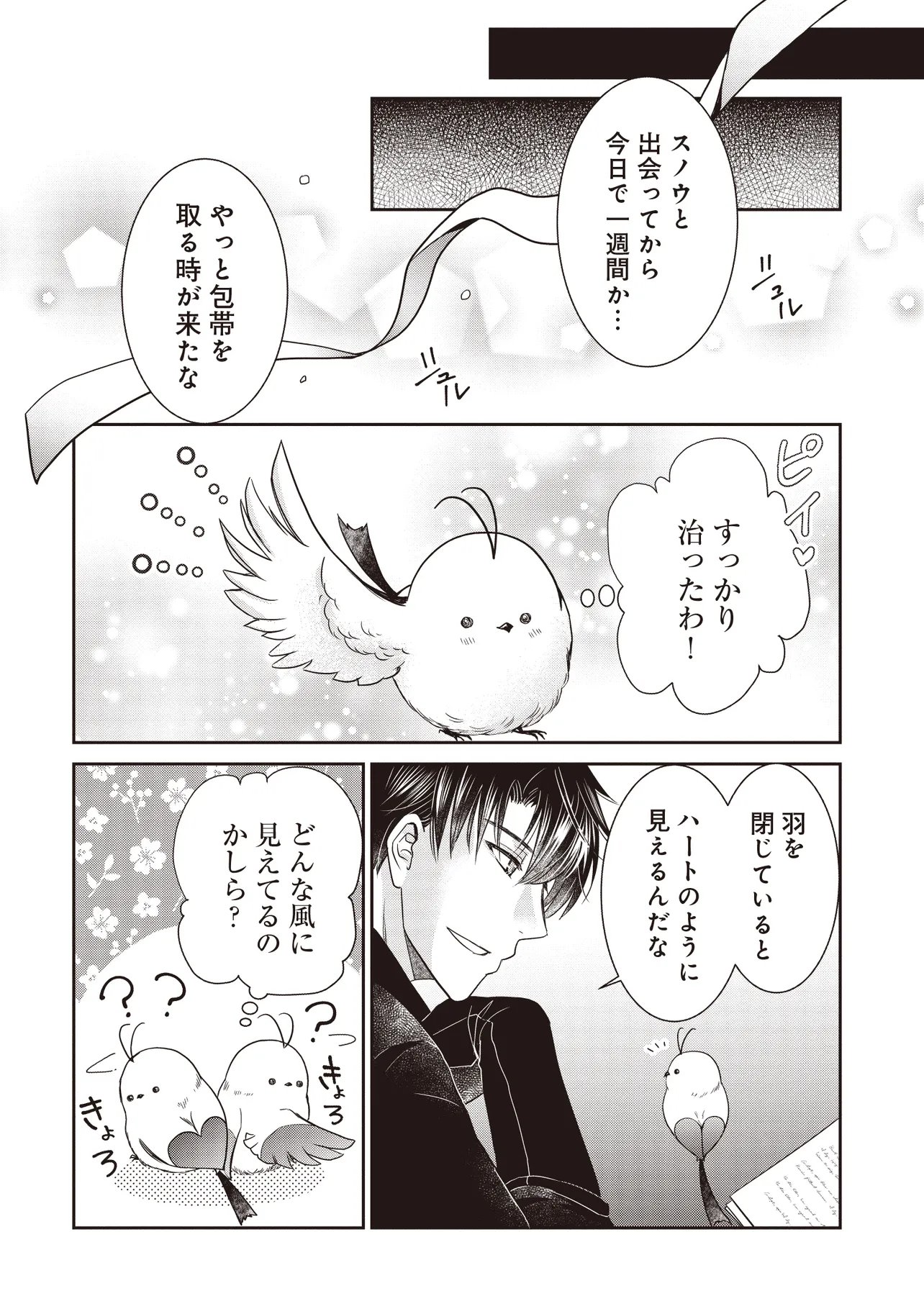 Saikyou Henkyou Haku ni Hirowaremashita, Kotori (Akujo?) desu Chapter 5.2 1ページ