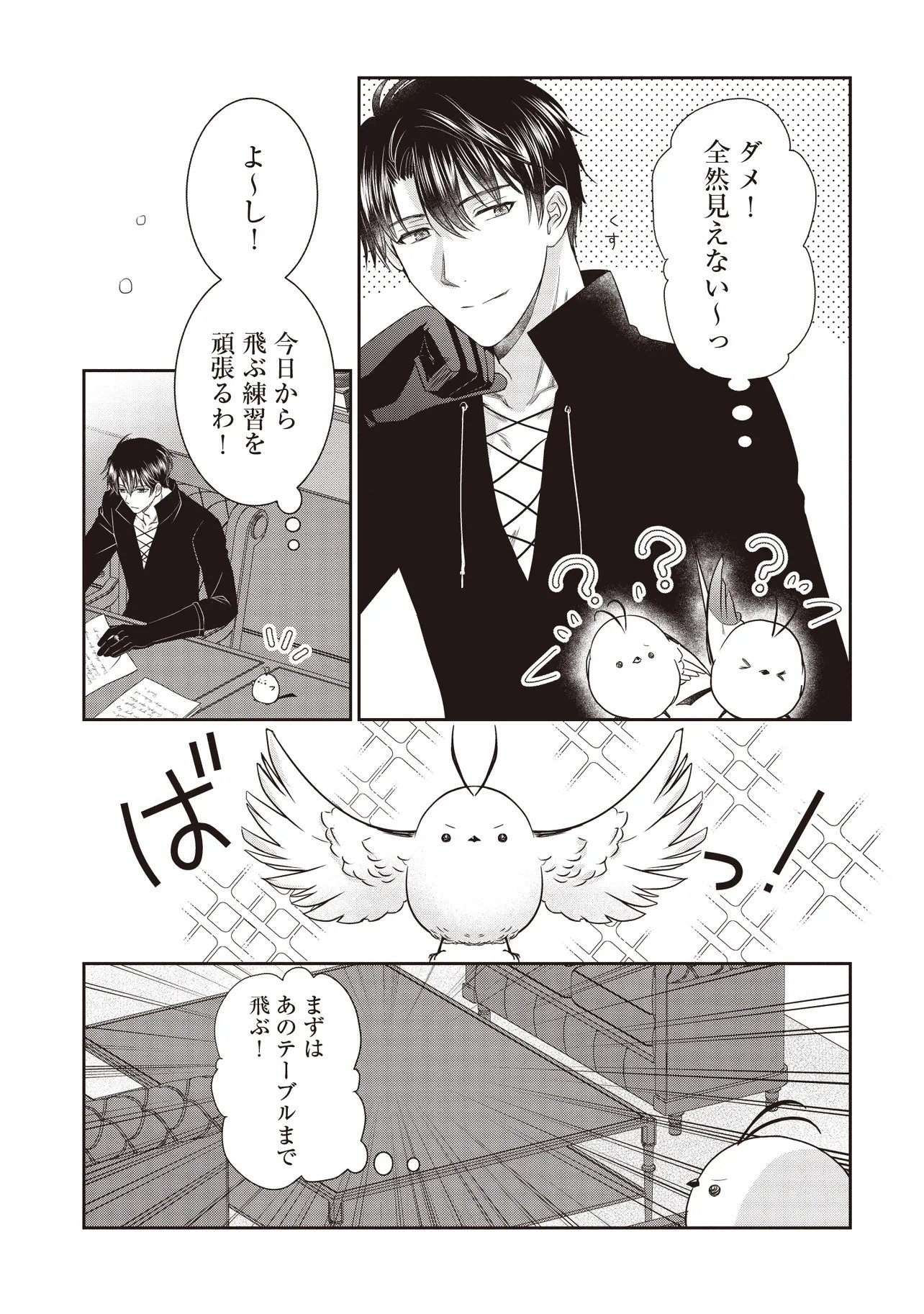 Saikyou Henkyou Haku ni Hirowaremashita, Kotori (Akujo?) desu Chapter 5.2 2ページ