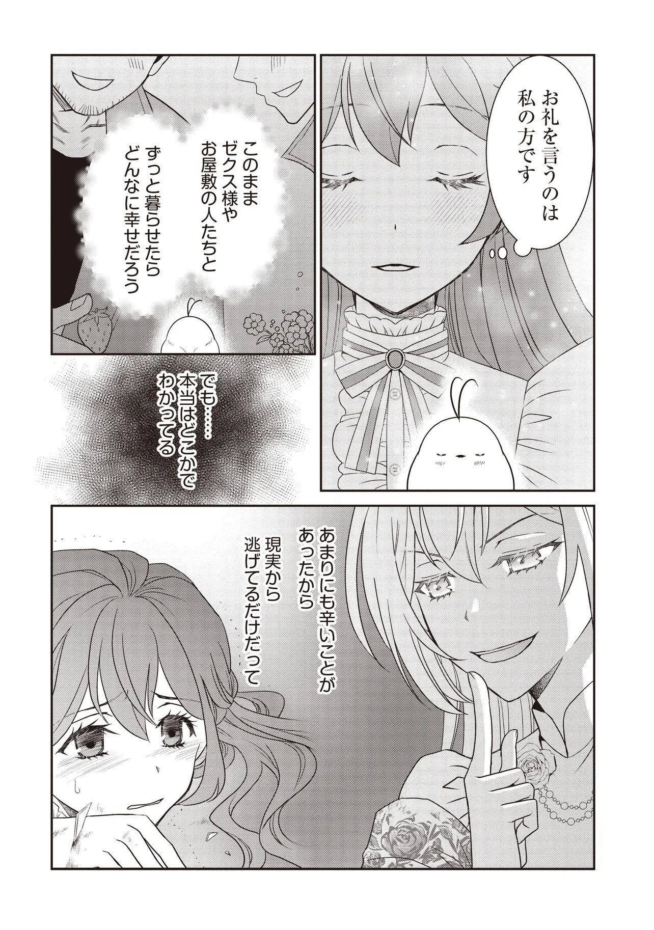 Saikyou Henkyou Haku ni Hirowaremashita, Kotori (Akujo?) desu Chapter 5.2 11ページ