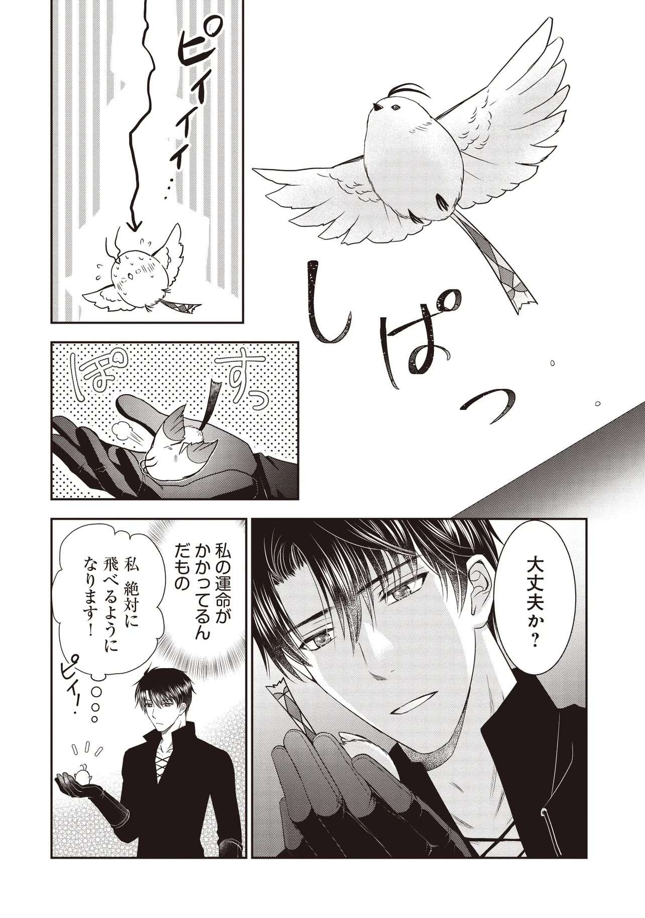 Saikyou Henkyou Haku ni Hirowaremashita, Kotori (Akujo?) desu Chapter 5.2 3ページ