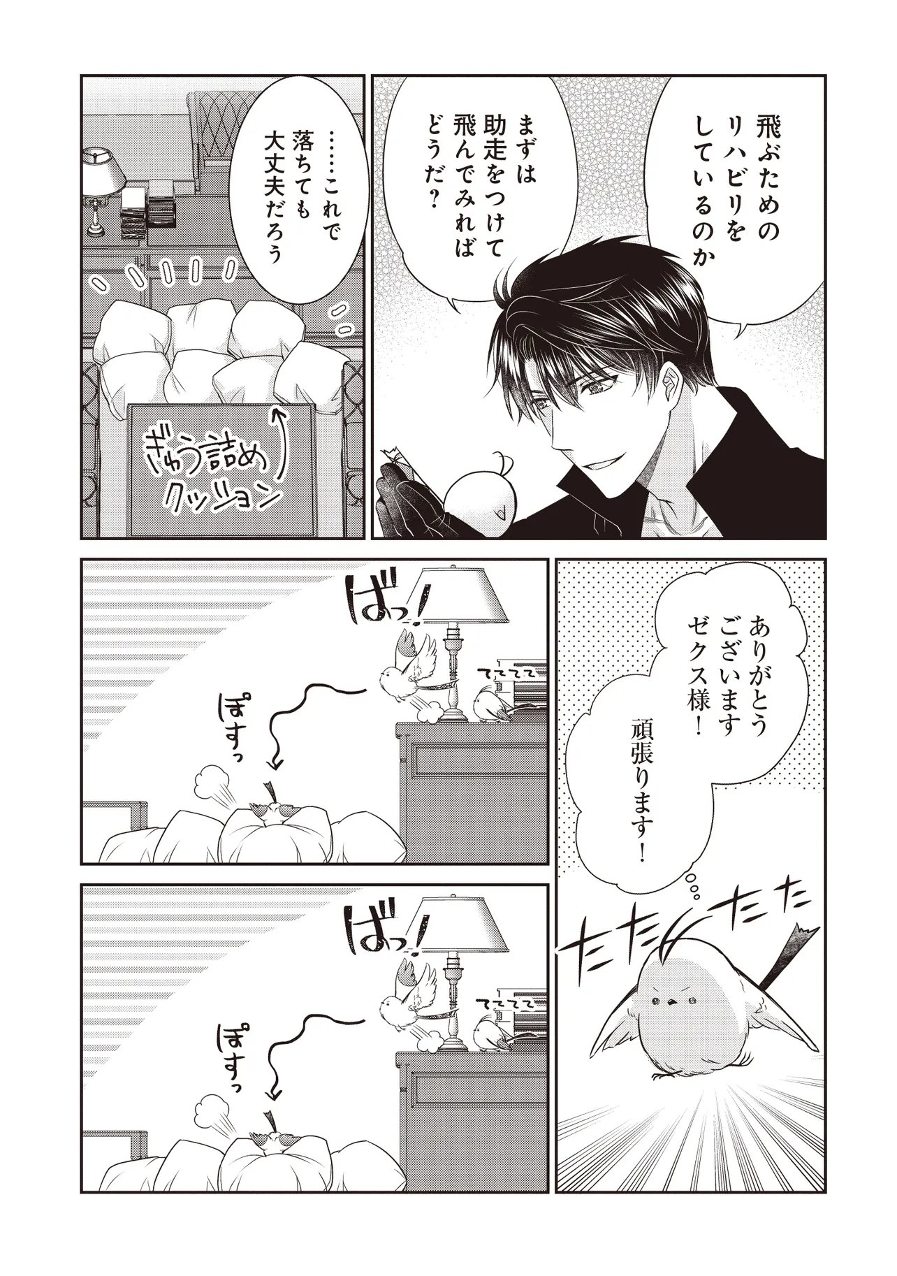 Saikyou Henkyou Haku ni Hirowaremashita, Kotori (Akujo?) desu Chapter 5.2 4ページ
