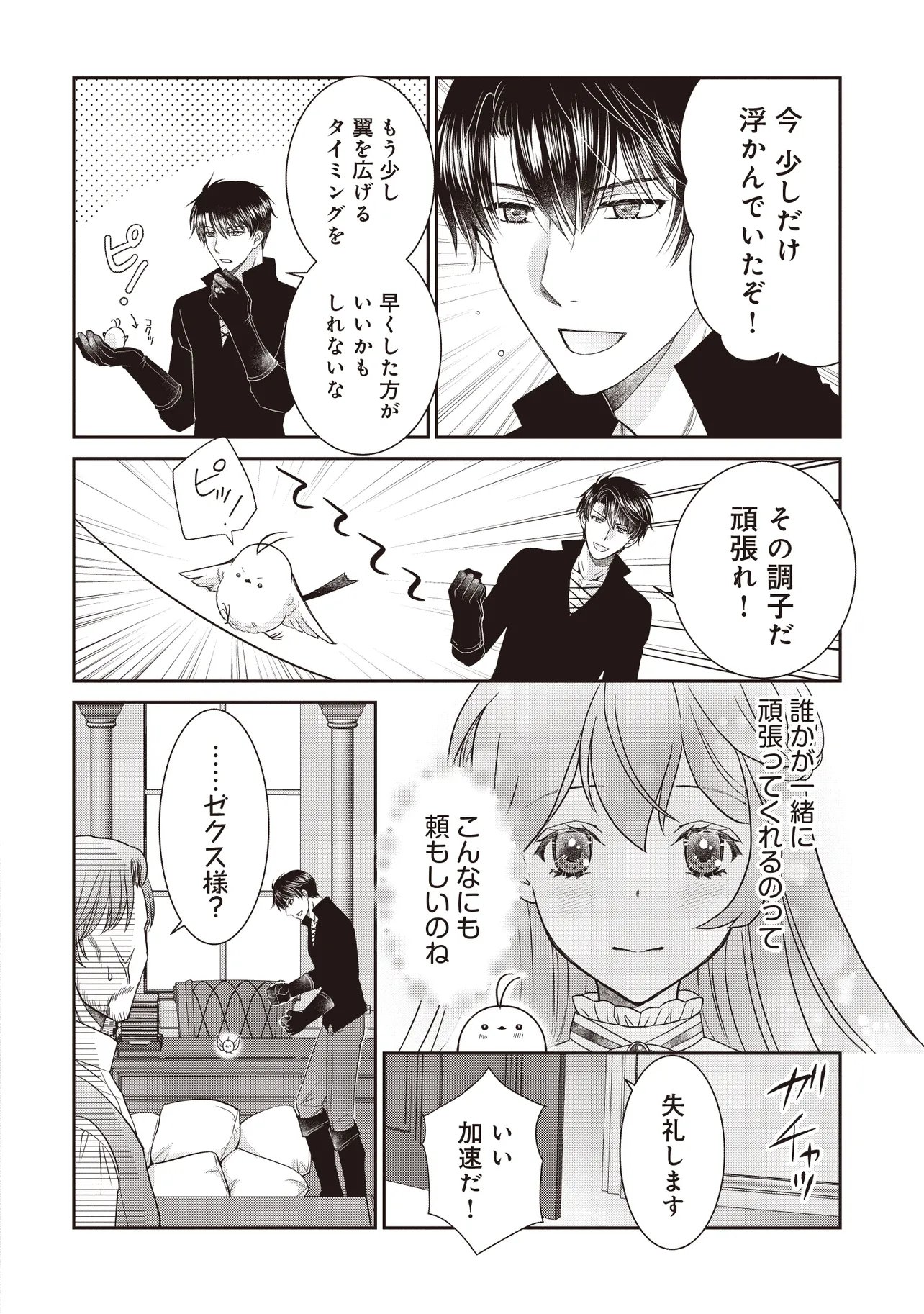 Saikyou Henkyou Haku ni Hirowaremashita, Kotori (Akujo?) desu Chapter 5.2 5ページ