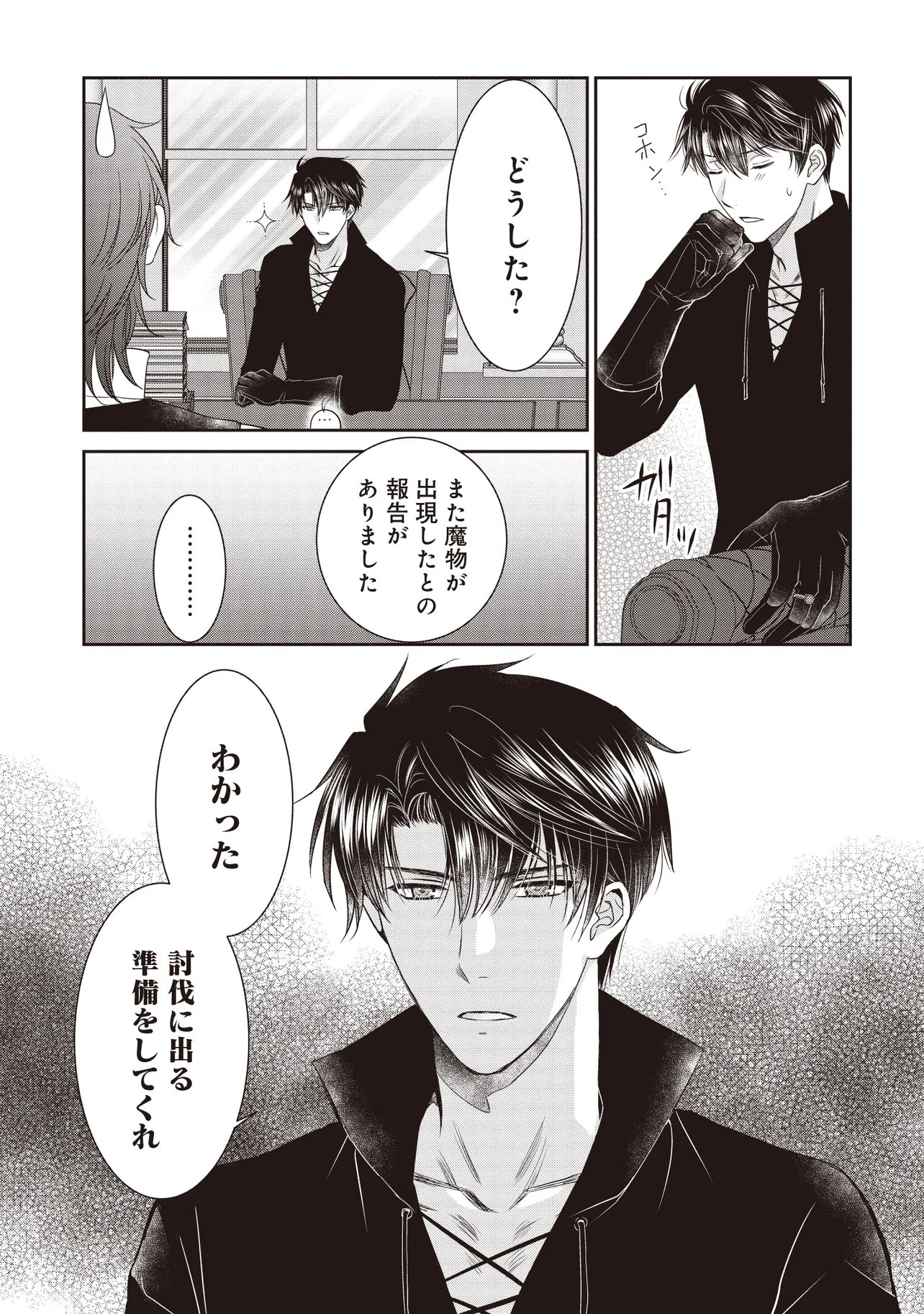 Saikyou Henkyou Haku ni Hirowaremashita, Kotori (Akujo?) desu Chapter 5.2 6ページ