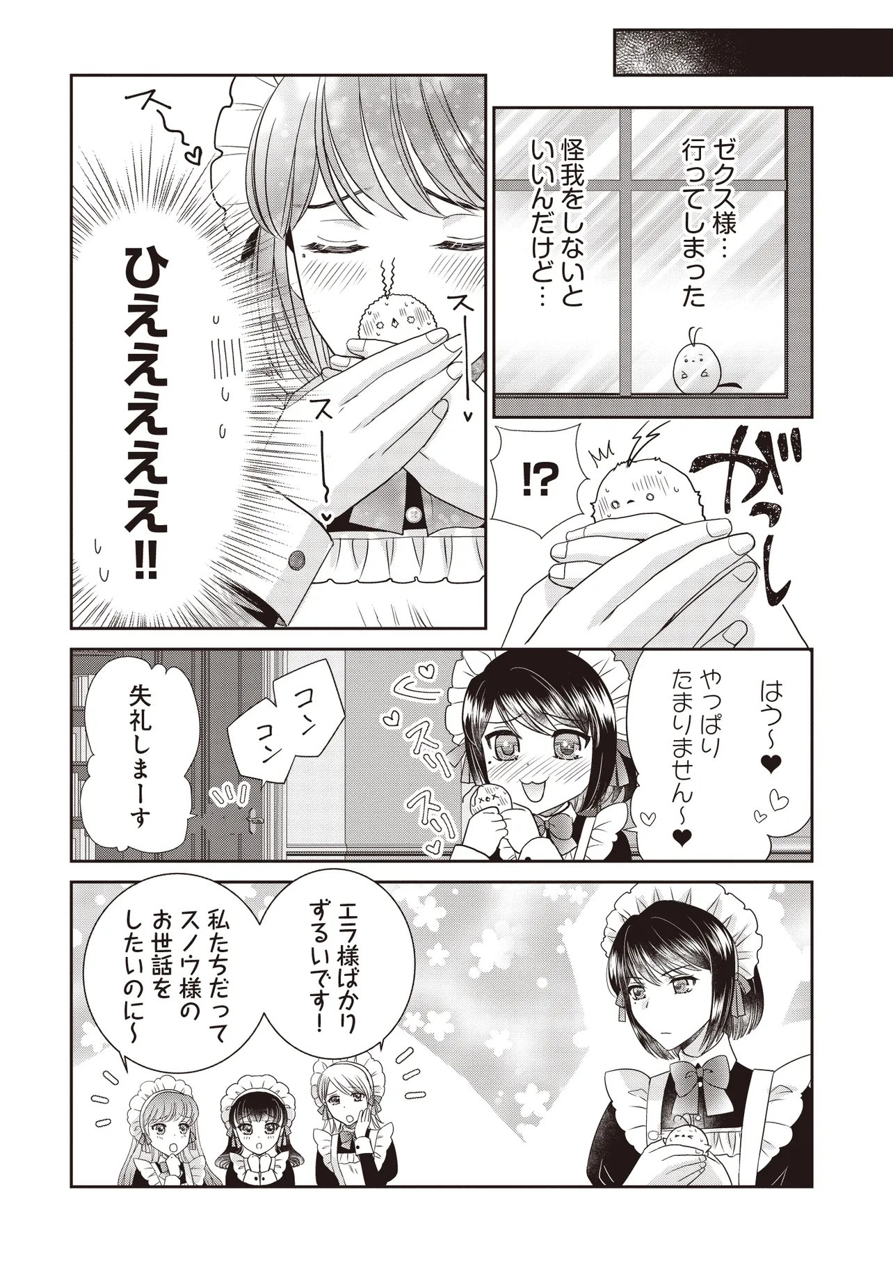 Saikyou Henkyou Haku ni Hirowaremashita, Kotori (Akujo?) desu Chapter 5.2 7ページ