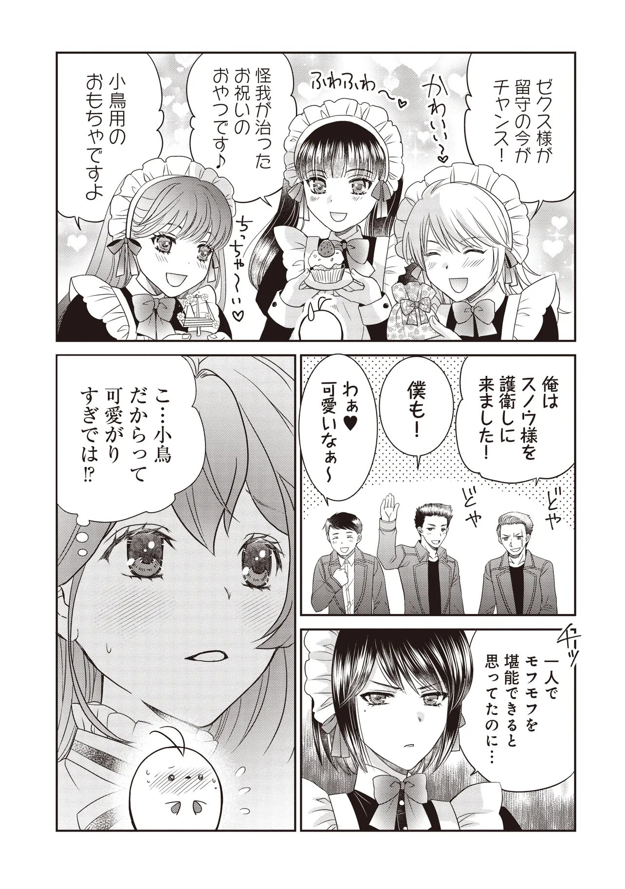 Saikyou Henkyou Haku ni Hirowaremashita, Kotori (Akujo?) desu Chapter 5.2 8ページ