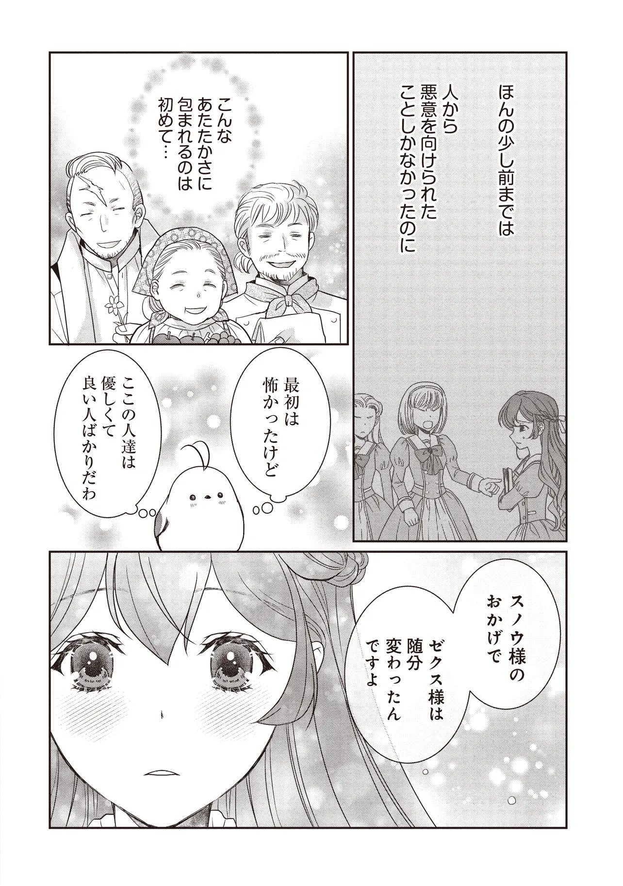 Saikyou Henkyou Haku ni Hirowaremashita, Kotori (Akujo?) desu Chapter 5.2 9ページ