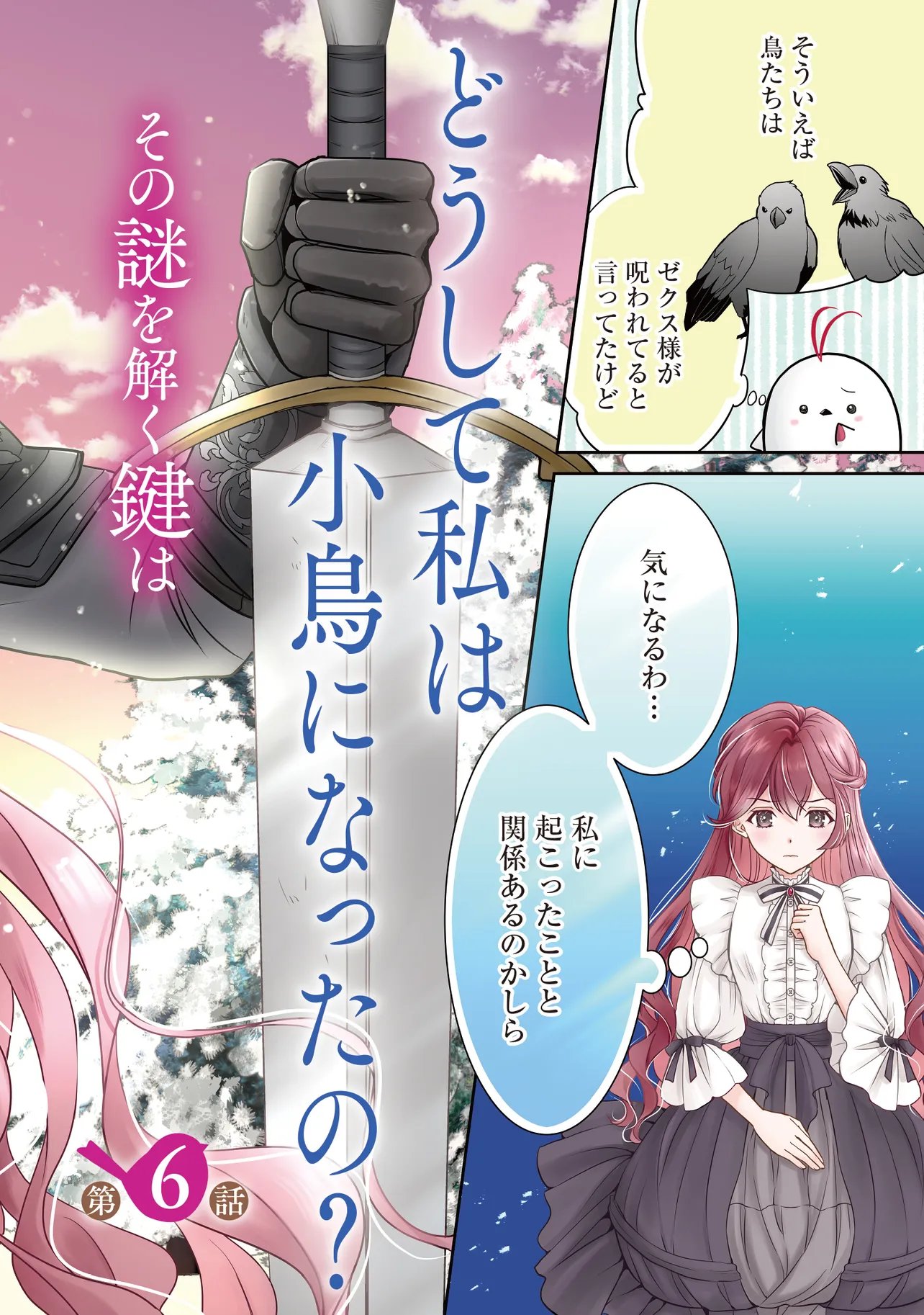 Saikyou Henkyou Haku ni Hirowaremashita, Kotori (Akujo?) desu Chapter 6.1 2ページ