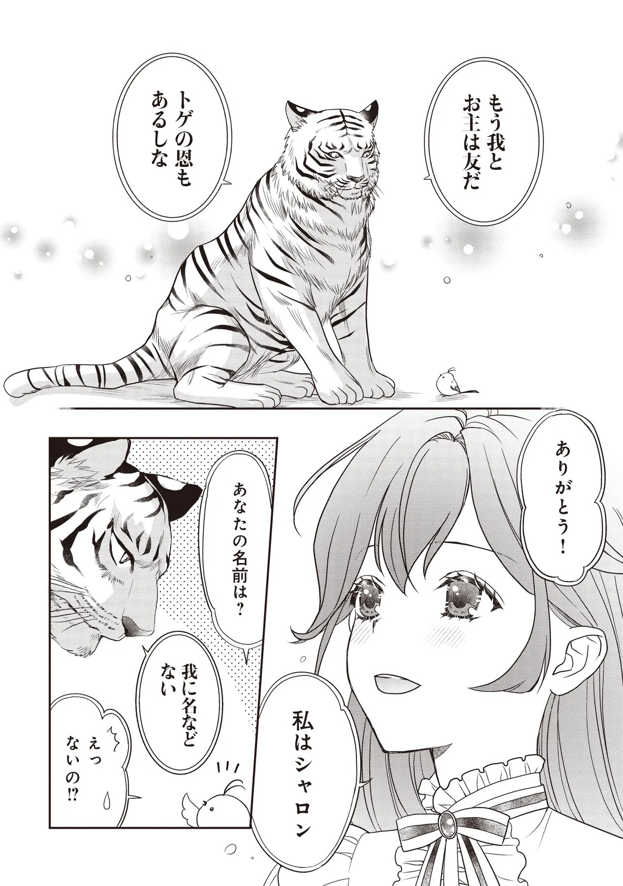 Saikyou Henkyou Haku ni Hirowaremashita, Kotori (Akujo?) desu Chapter 6.1 11ページ