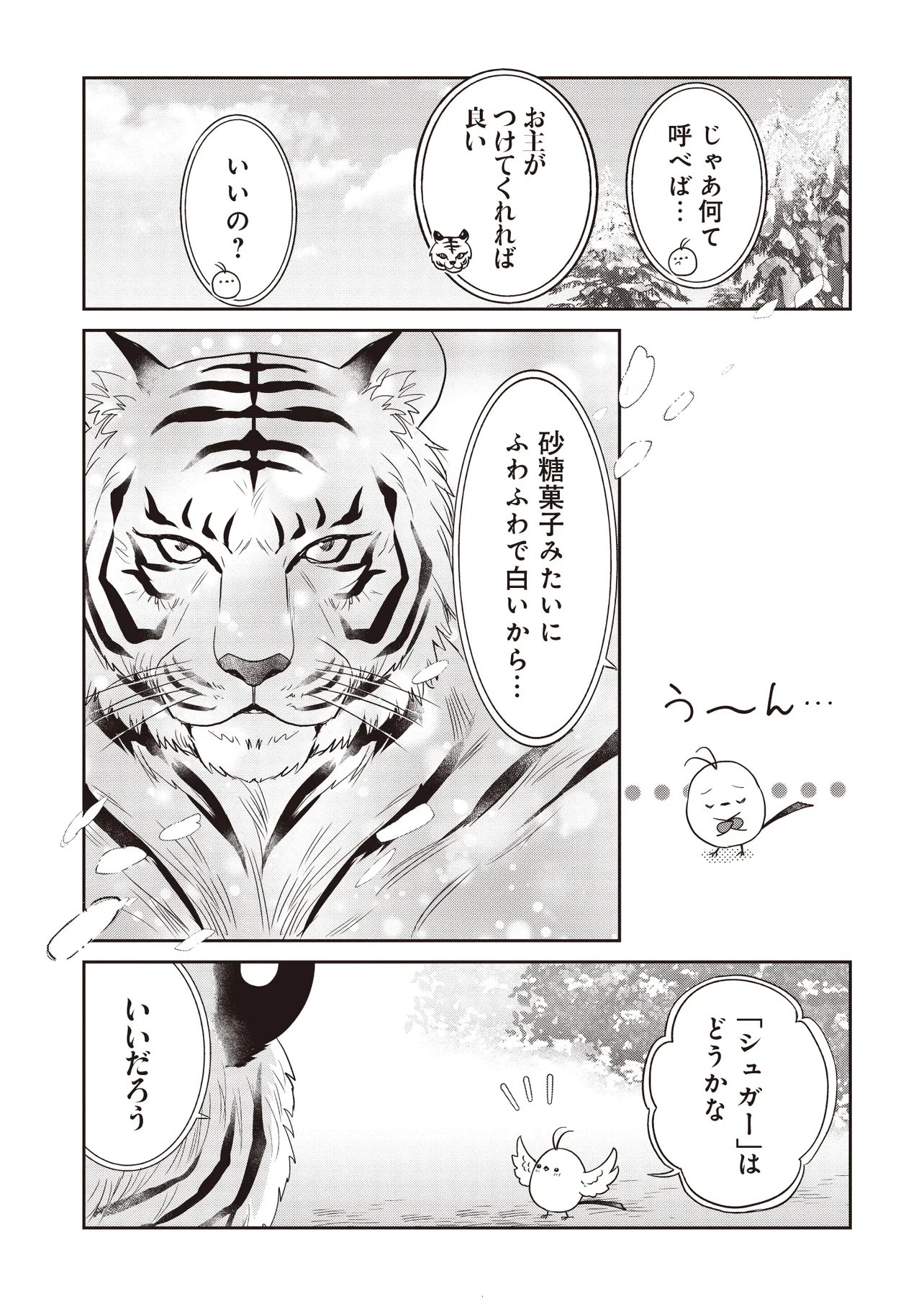 Saikyou Henkyou Haku ni Hirowaremashita, Kotori (Akujo?) desu Chapter 6.1 12ページ