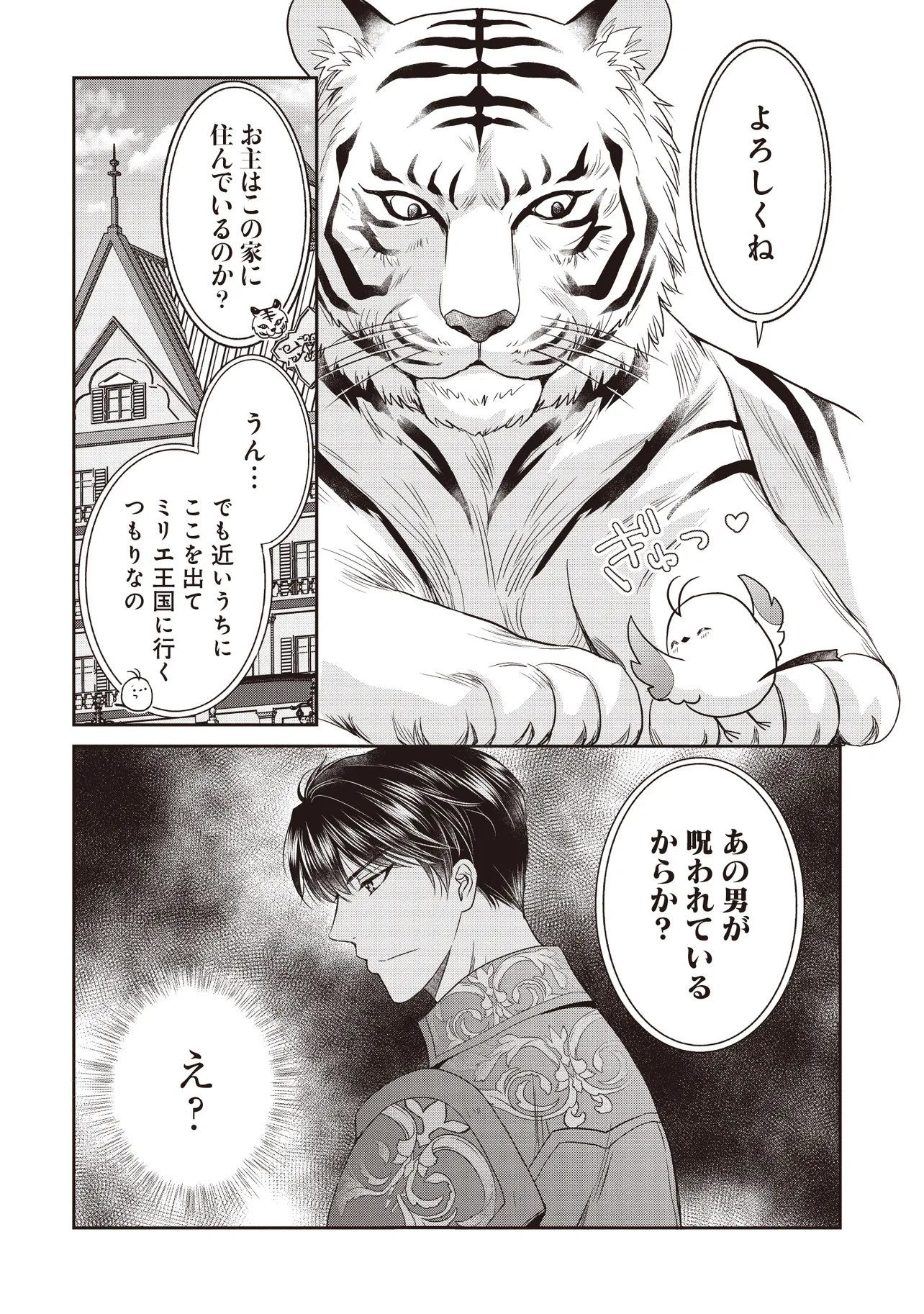 Saikyou Henkyou Haku ni Hirowaremashita, Kotori (Akujo?) desu Chapter 6.1 13ページ