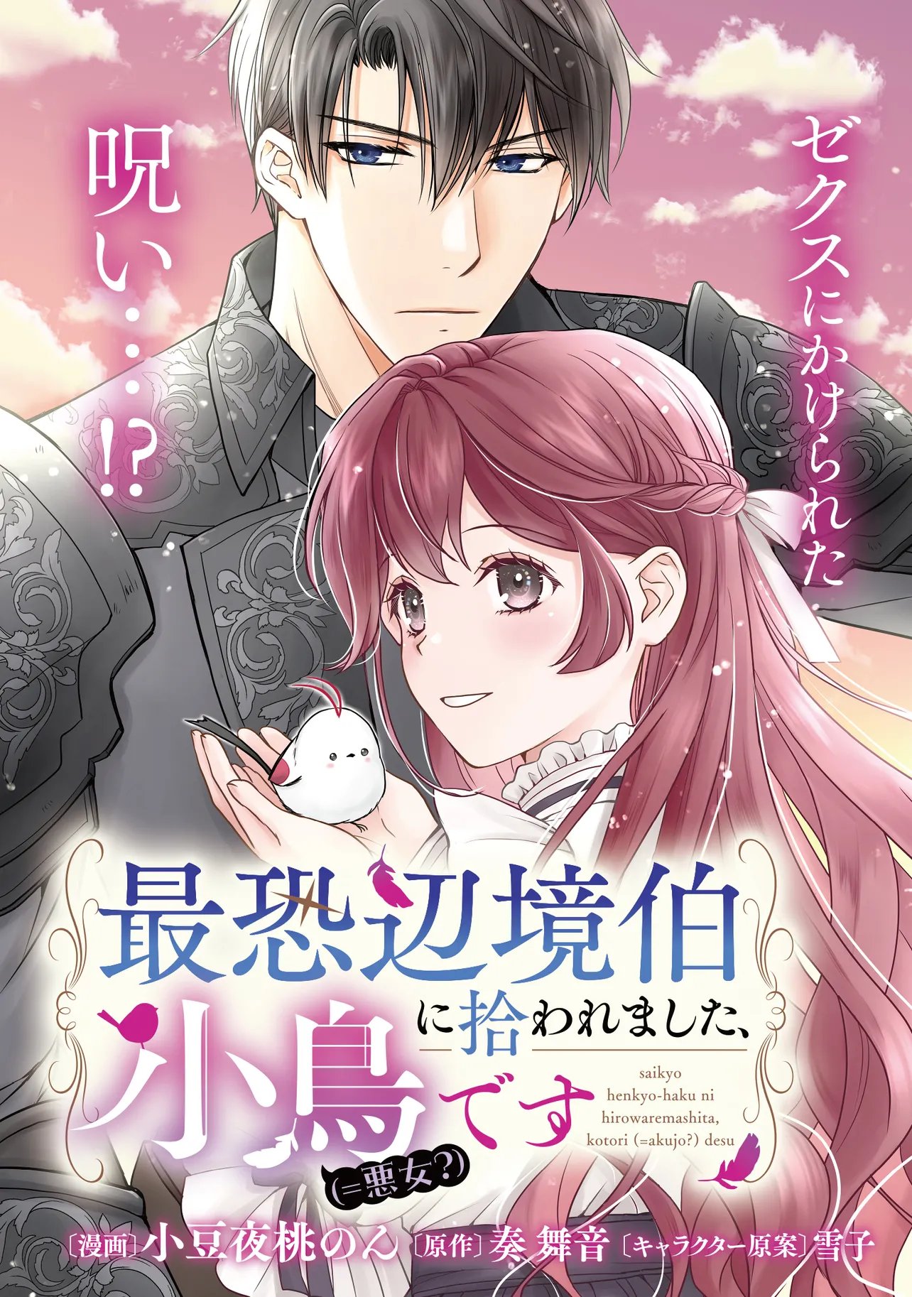 Saikyou Henkyou Haku ni Hirowaremashita, Kotori (Akujo?) desu Chapter 6.1 3ページ