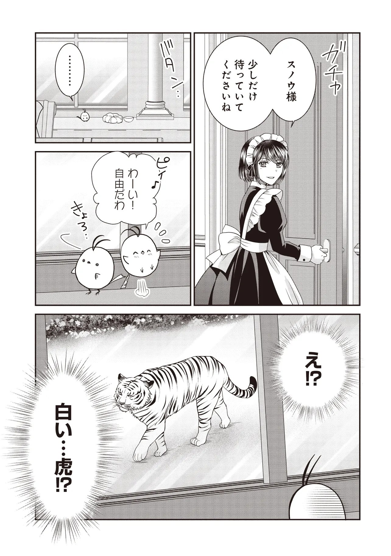 Saikyou Henkyou Haku ni Hirowaremashita, Kotori (Akujo?) desu Chapter 6.1 4ページ