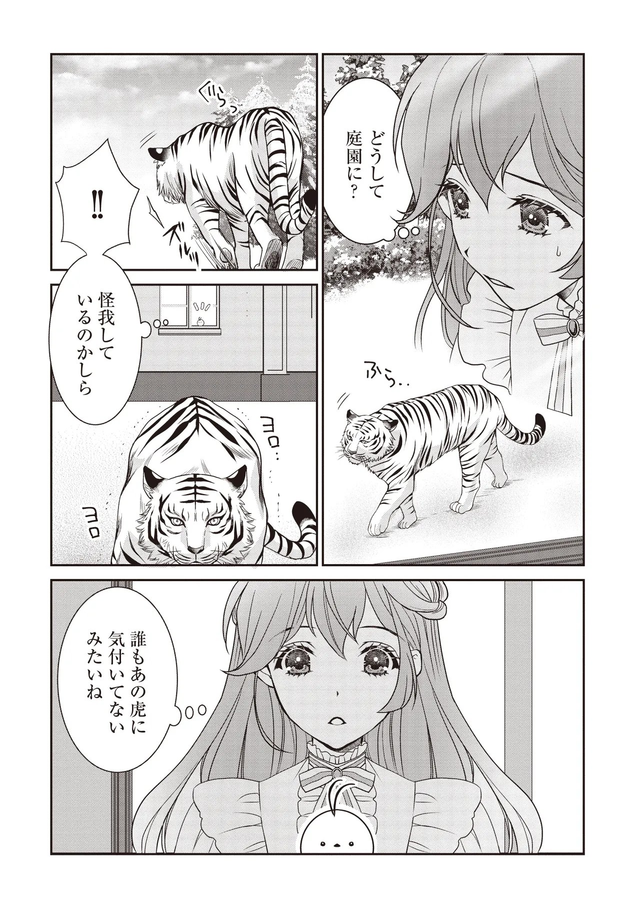 Saikyou Henkyou Haku ni Hirowaremashita, Kotori (Akujo?) desu Chapter 6.1 5ページ