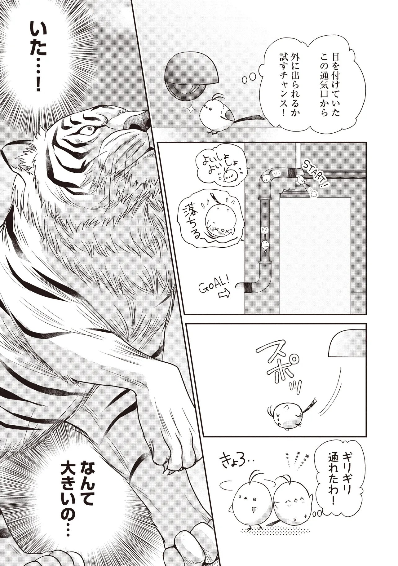 Saikyou Henkyou Haku ni Hirowaremashita, Kotori (Akujo?) desu Chapter 6.1 6ページ