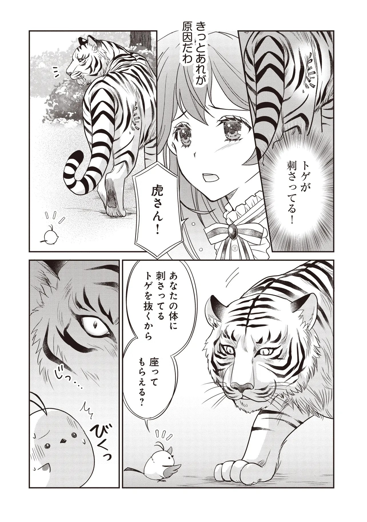Saikyou Henkyou Haku ni Hirowaremashita, Kotori (Akujo?) desu Chapter 6.1 7ページ