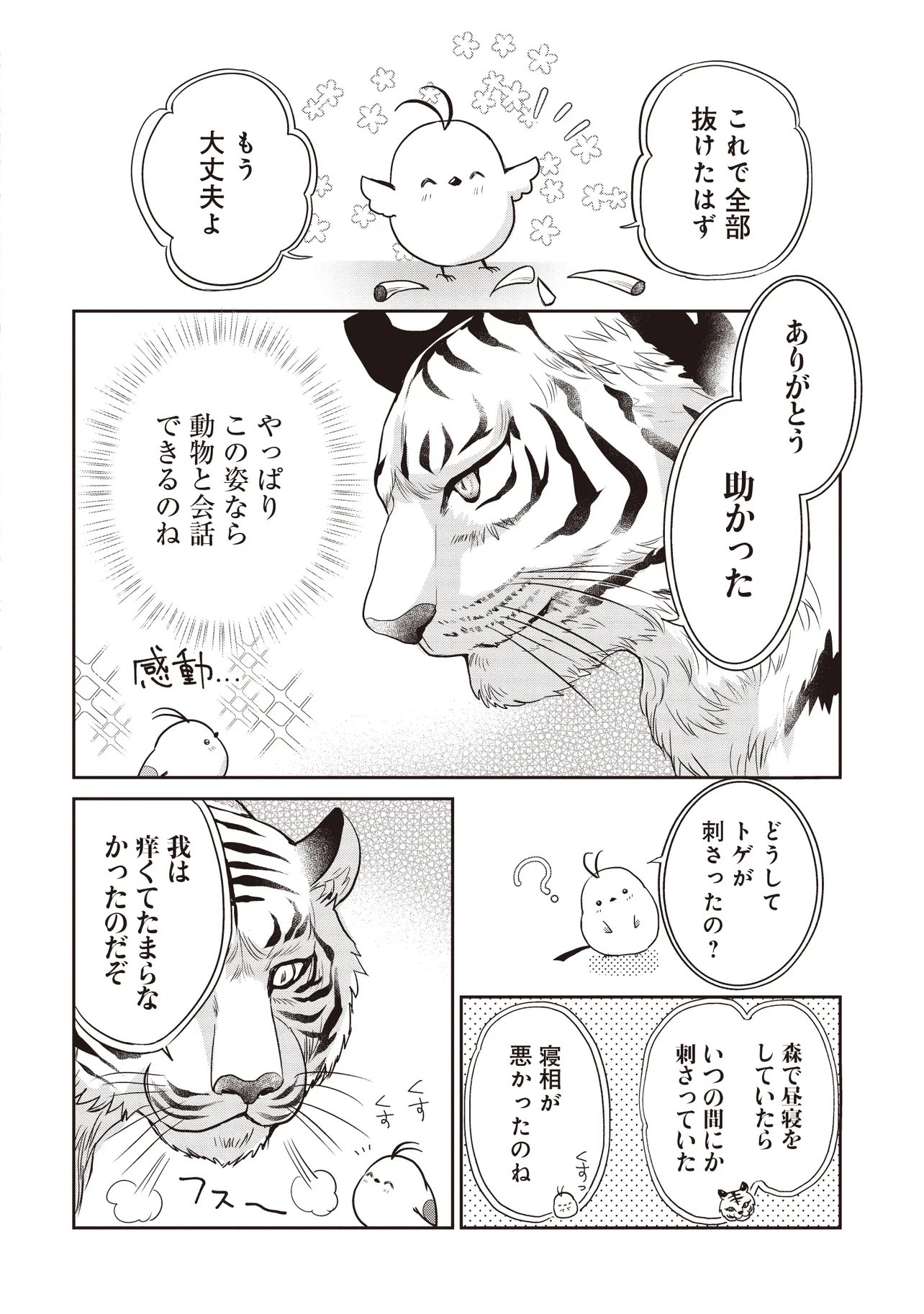 Saikyou Henkyou Haku ni Hirowaremashita, Kotori (Akujo?) desu Chapter 6.1 9ページ