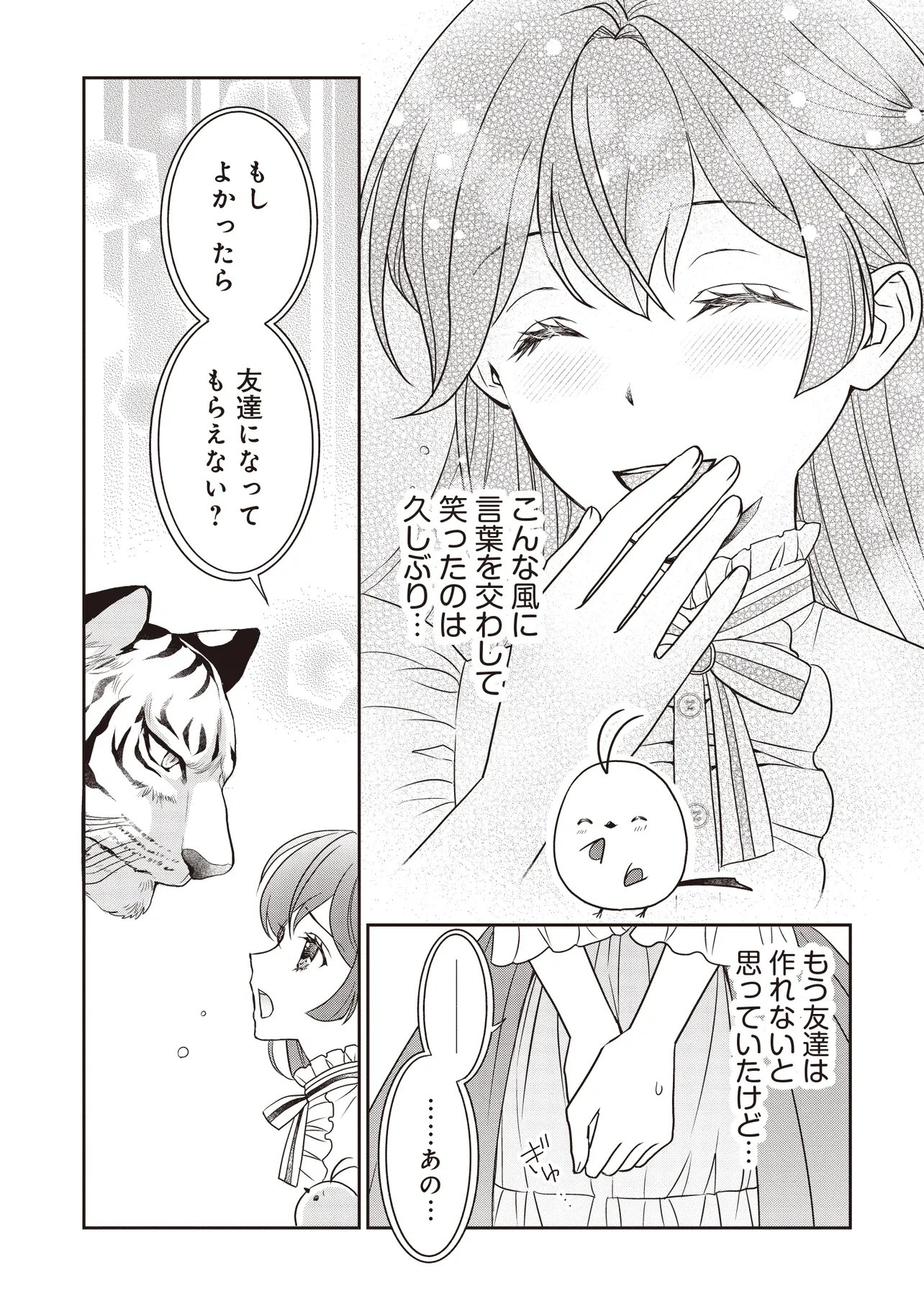 Saikyou Henkyou Haku ni Hirowaremashita, Kotori (Akujo?) desu Chapter 6.1 10ページ
