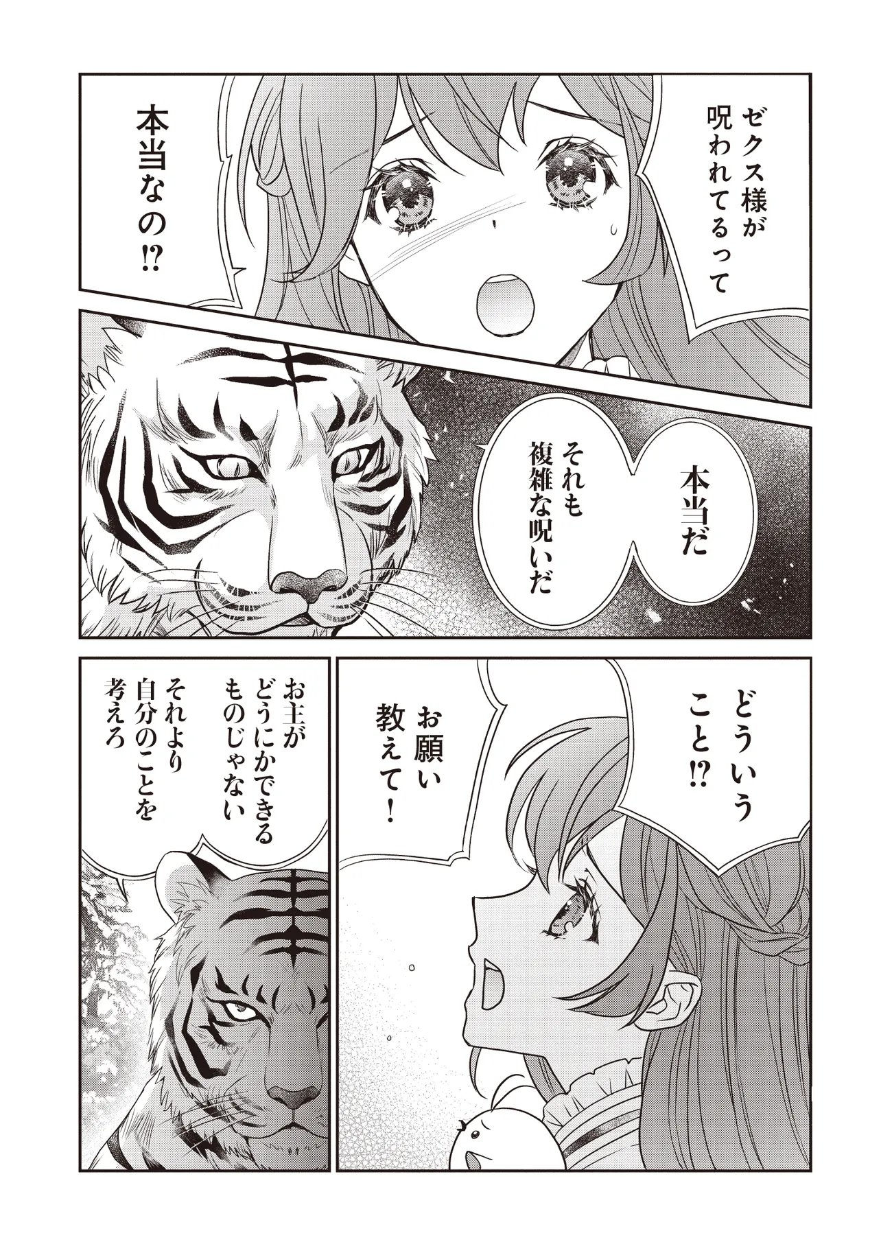 Saikyou Henkyou Haku ni Hirowaremashita, Kotori (Akujo?) desu Chapter 6.2 1ページ